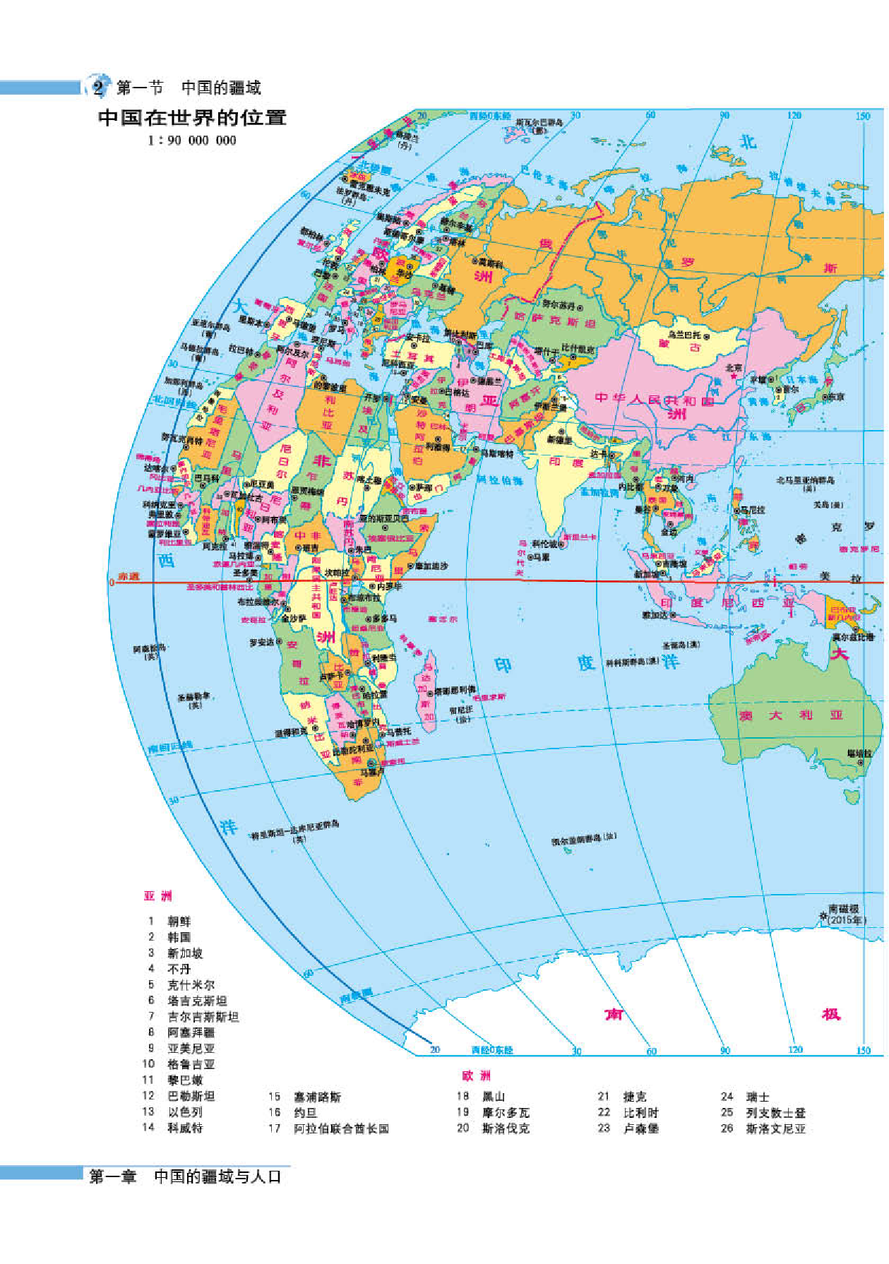 湘教版8年级地理上册【地理图册】.pdf 第4页