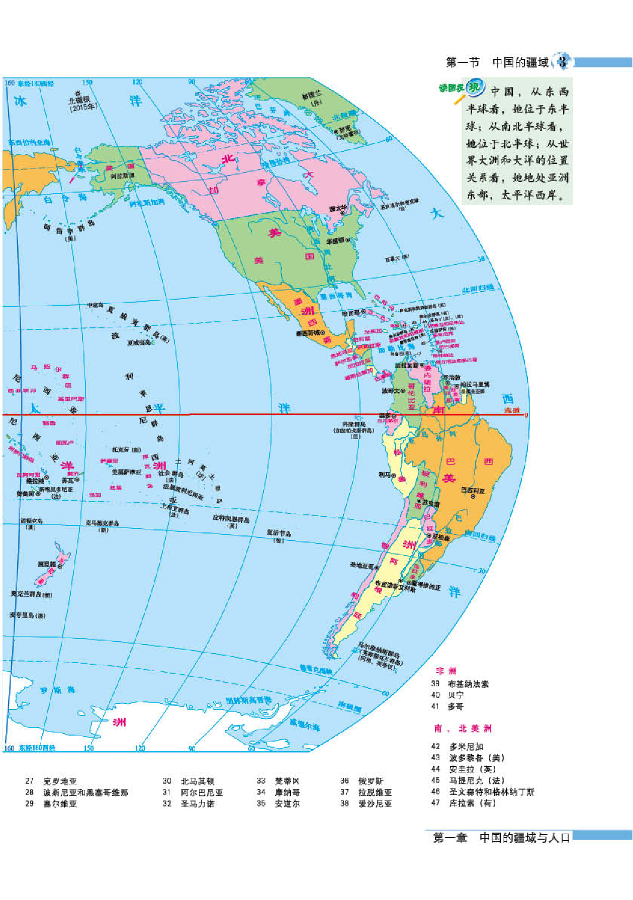 湘教版8年级地理上册【地理图册】.pdf 第5页