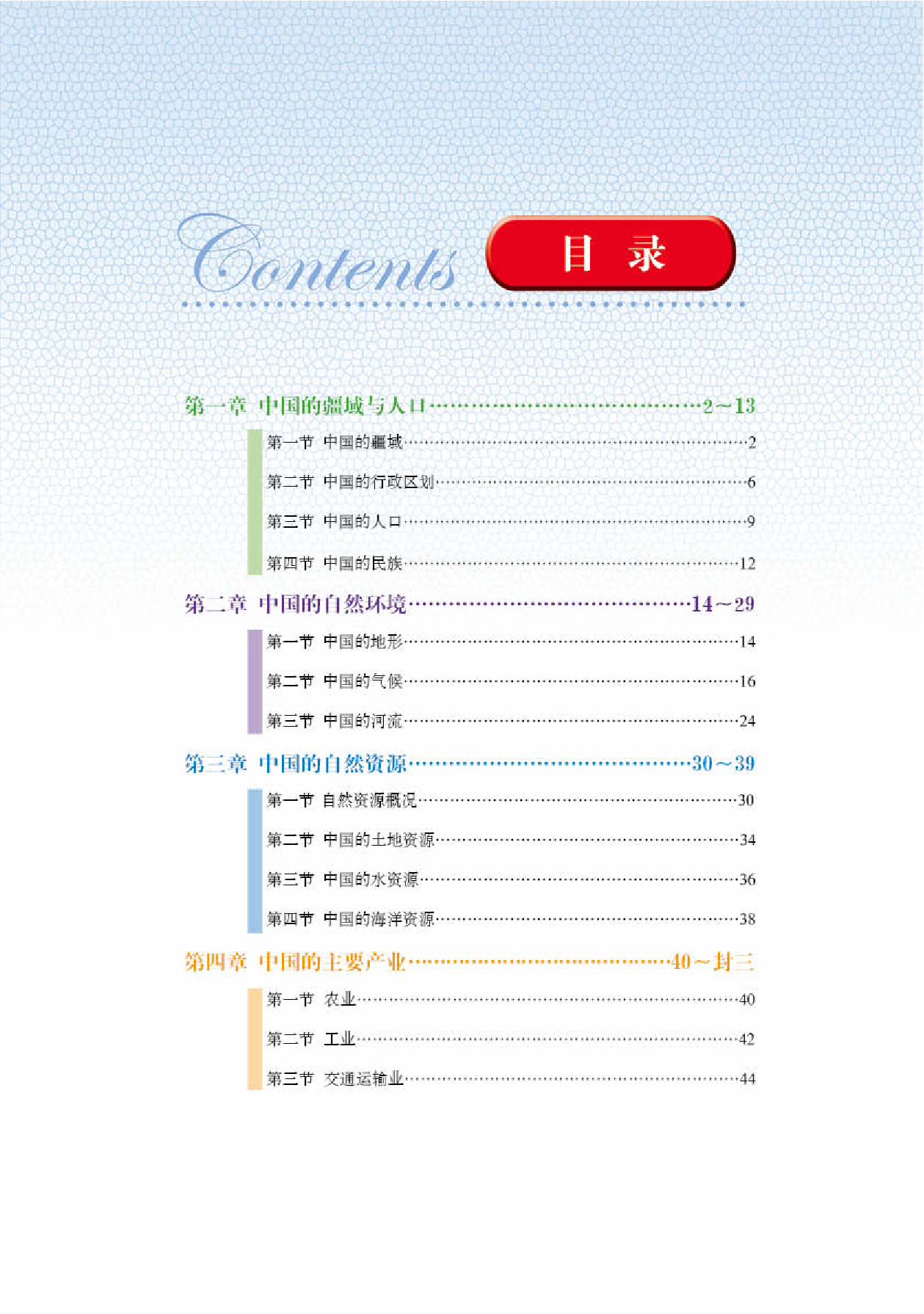 湘教版8年级地理上册【地理图册】.pdf 第3页