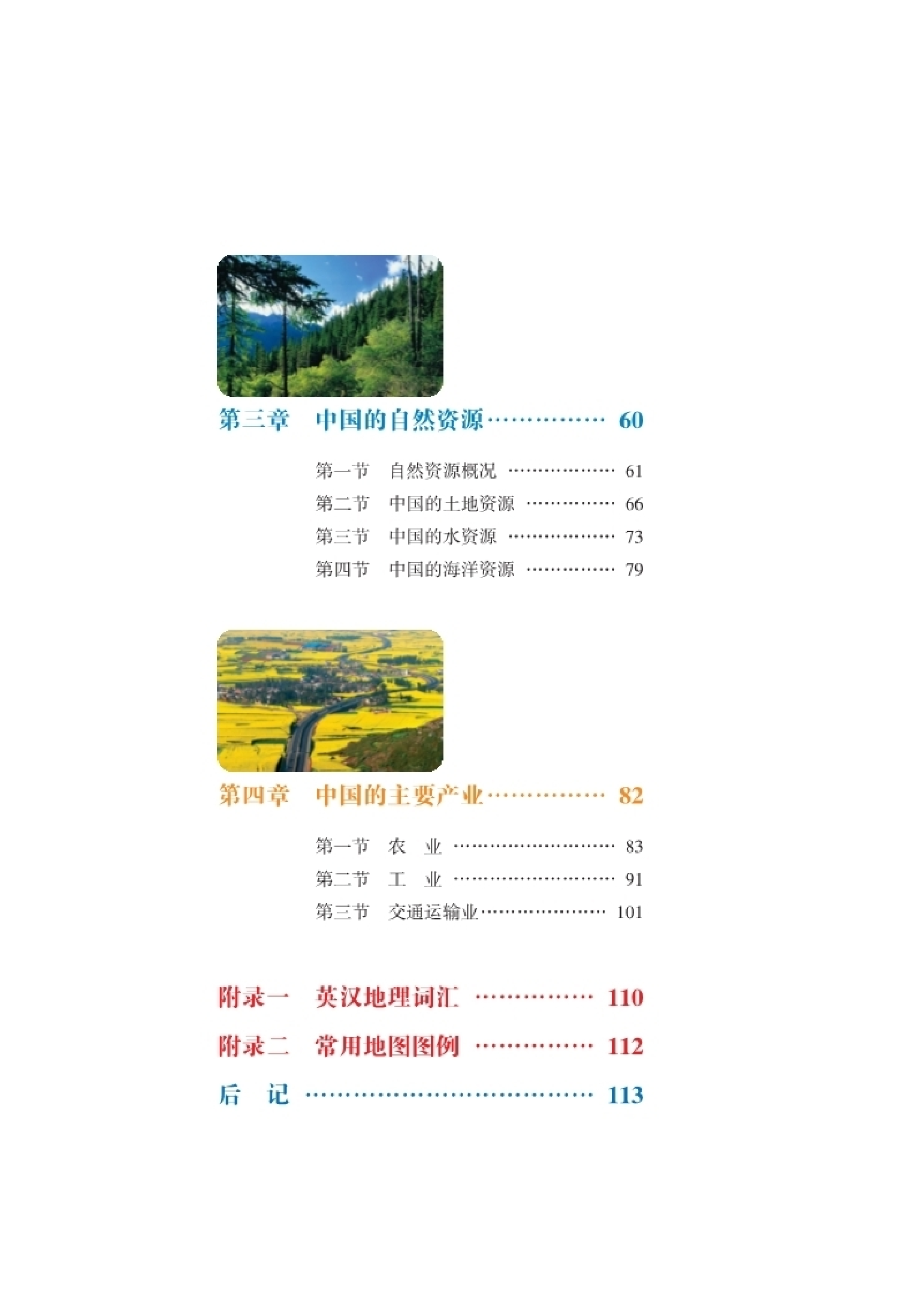 湘教版8年级地理上册【高清教材】.pdf 第6页