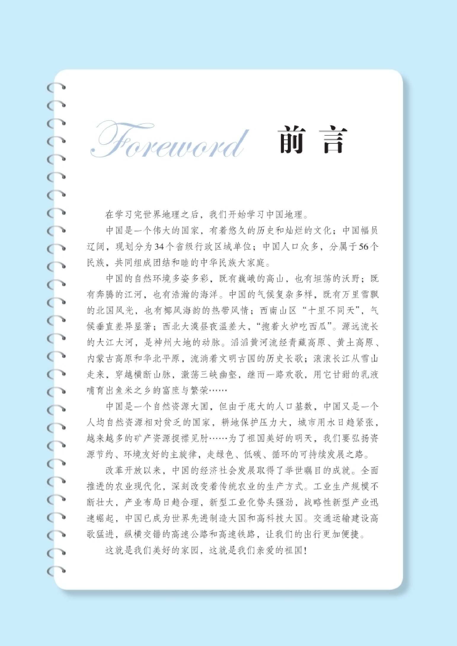 湘教版8年级地理上册【高清教材】.pdf 第4页
