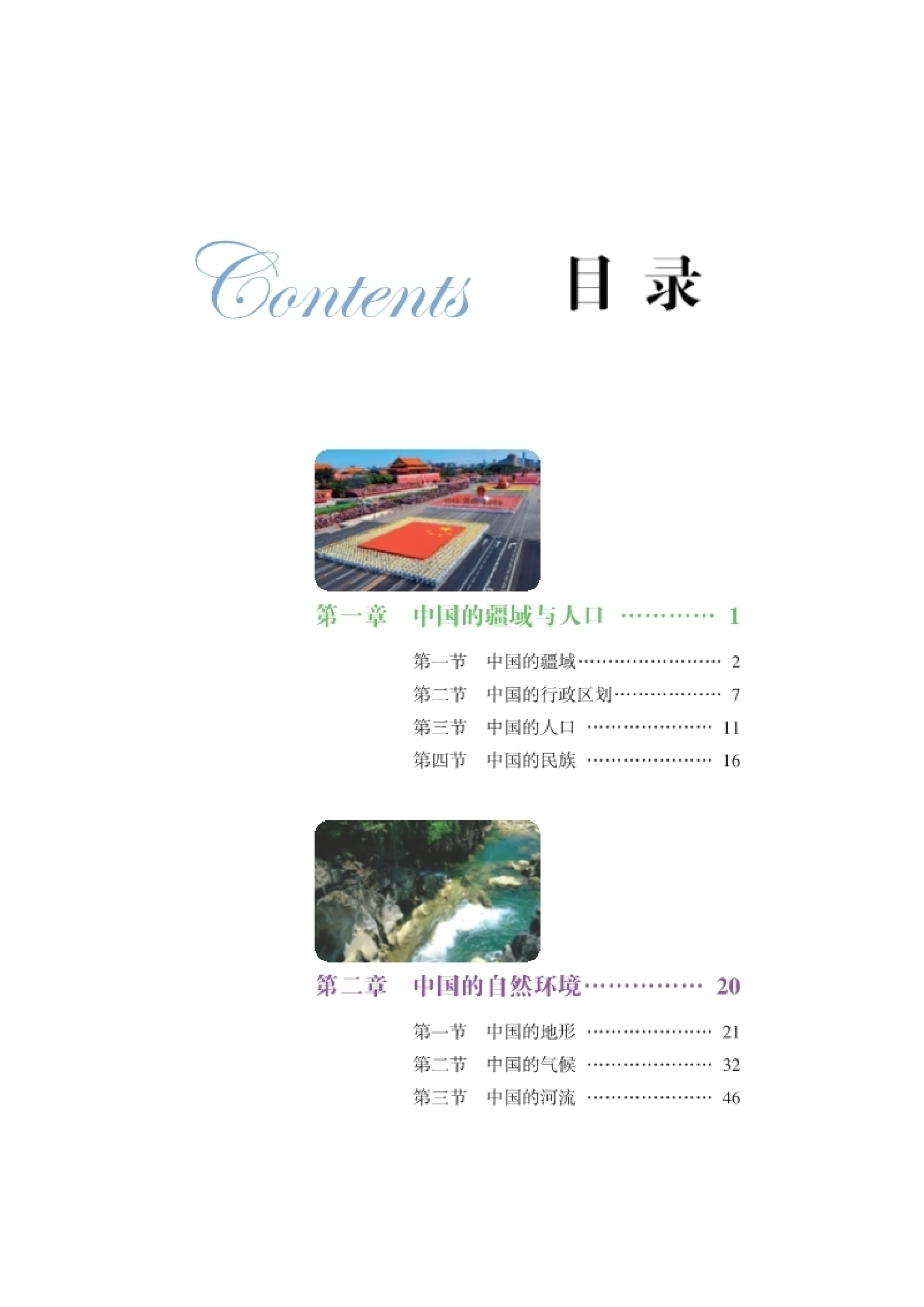 湘教版8年级地理上册【高清教材】.pdf 第5页