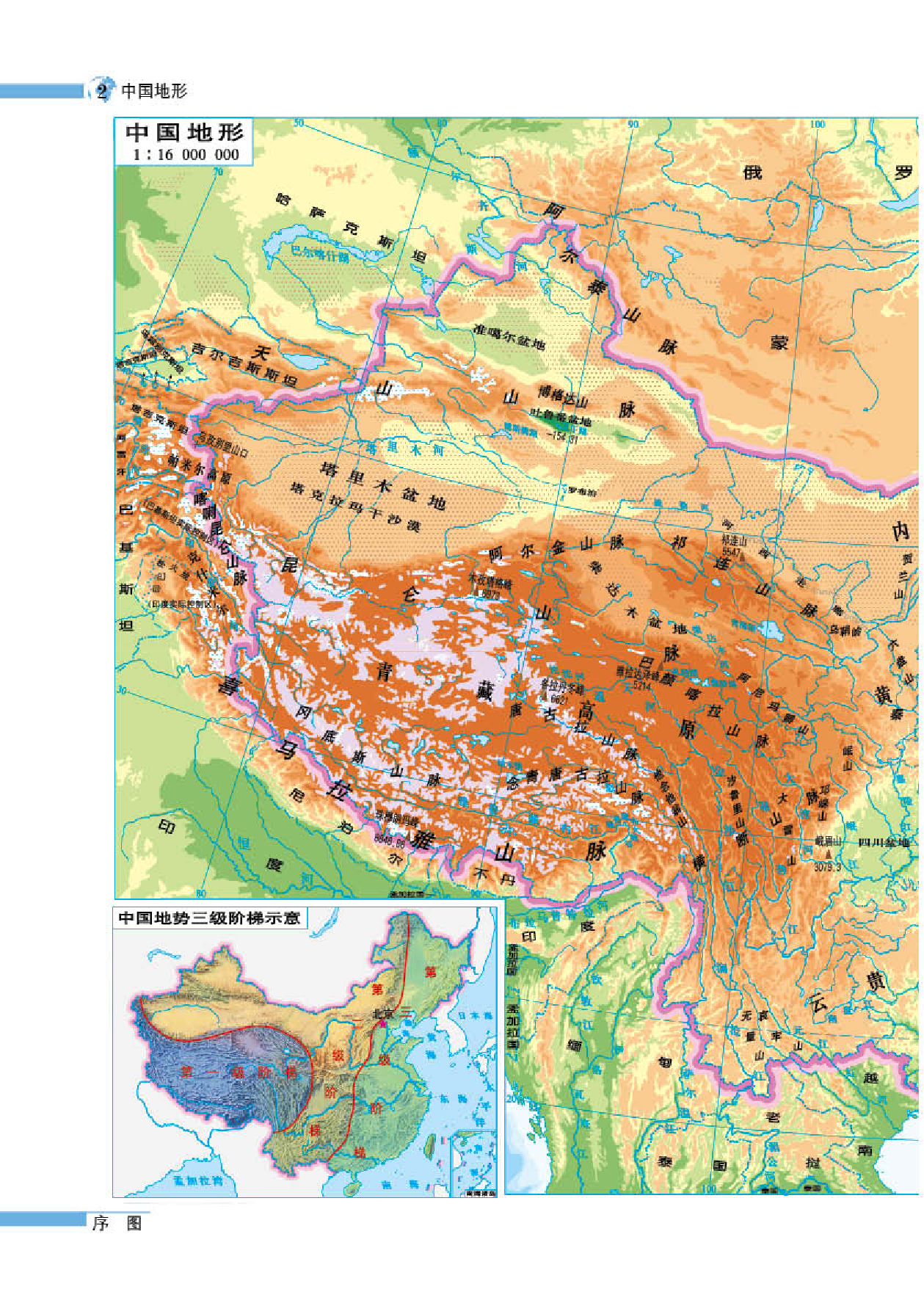 湘教版8年级地理下册【地理图册】.pdf 第4页