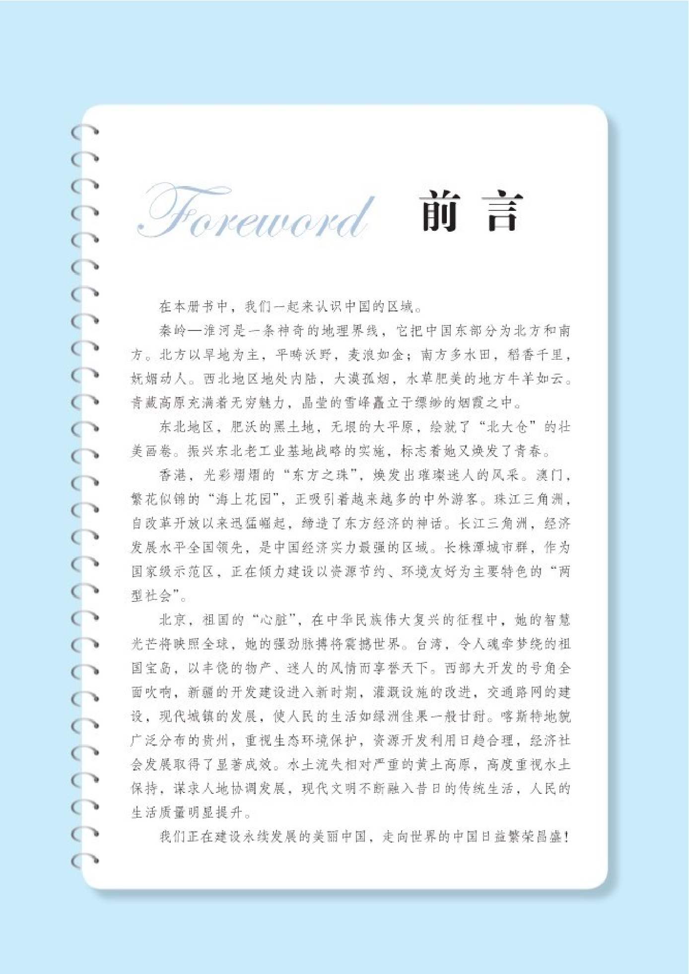 湘教版8年级地理下册【高清教材】.pdf 第4页