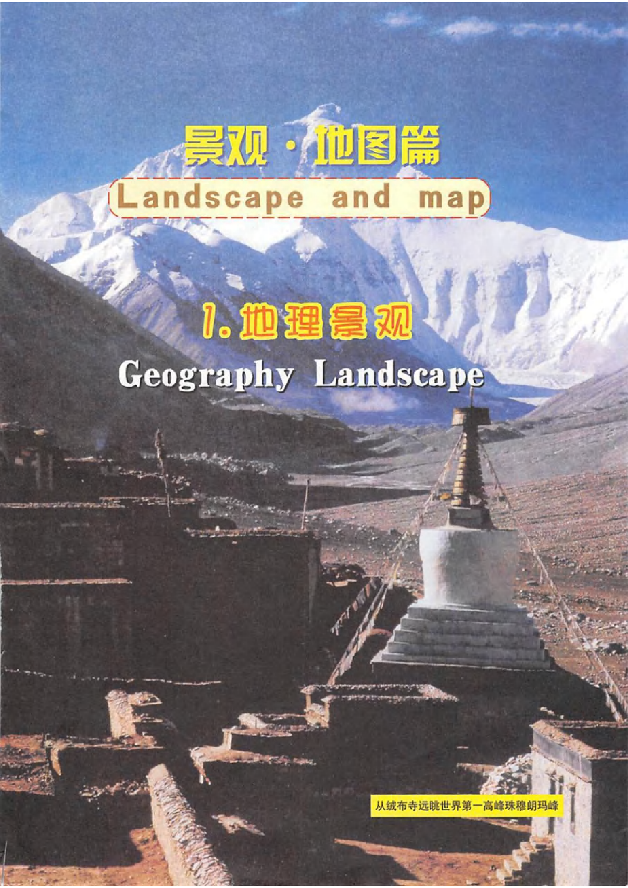 六年级上册地理沪教版电子课本.pdf 第5页
