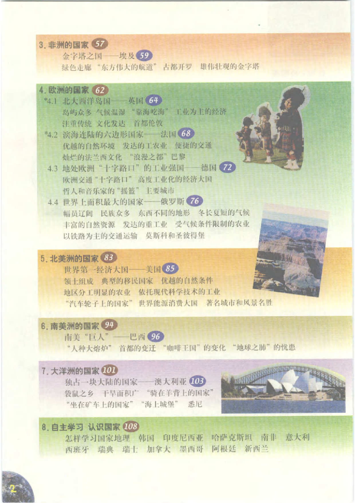 六年级上册地理沪教版电子课本.pdf 第4页