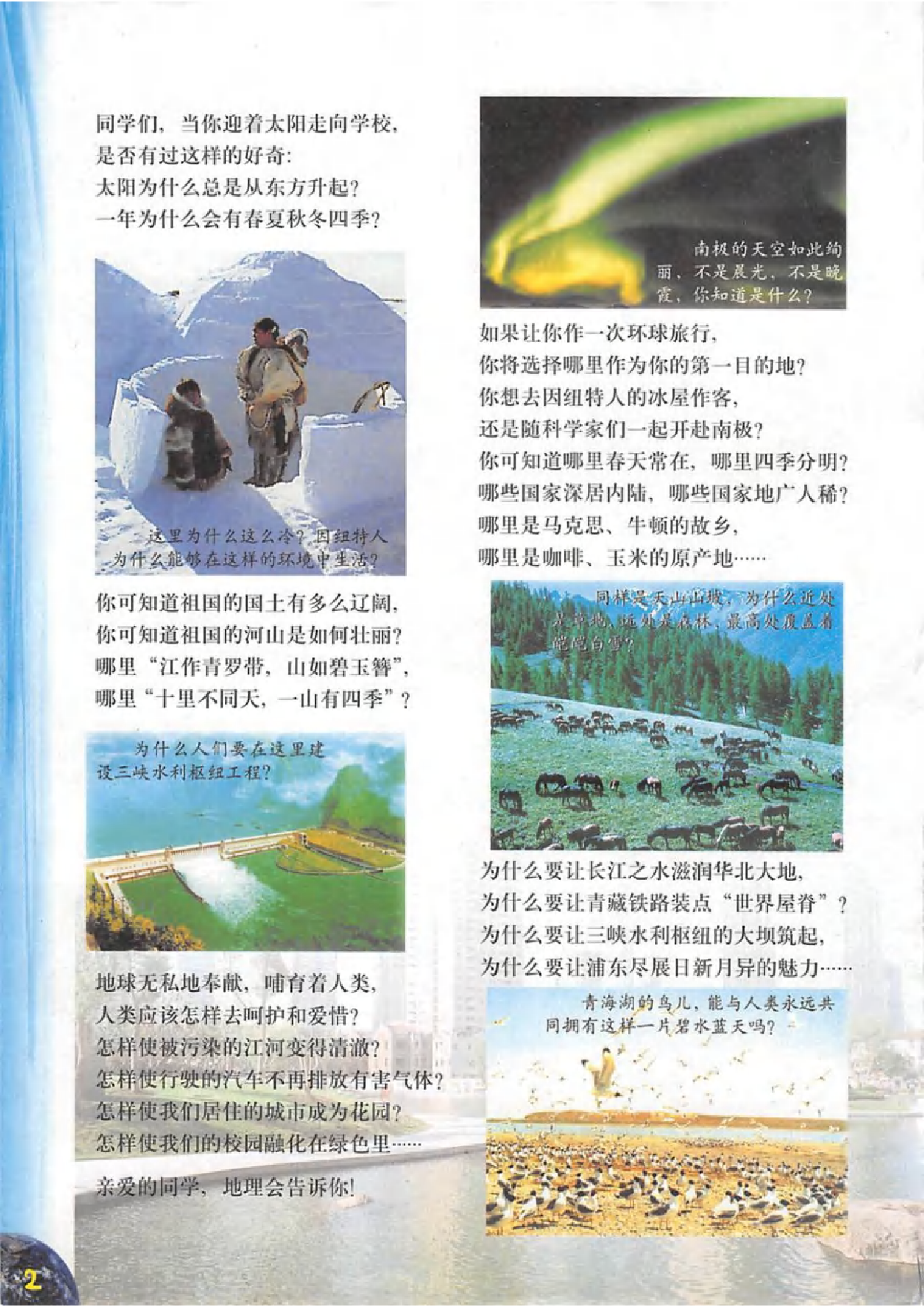 六年级上册地理沪教版电子课本.pdf 第6页