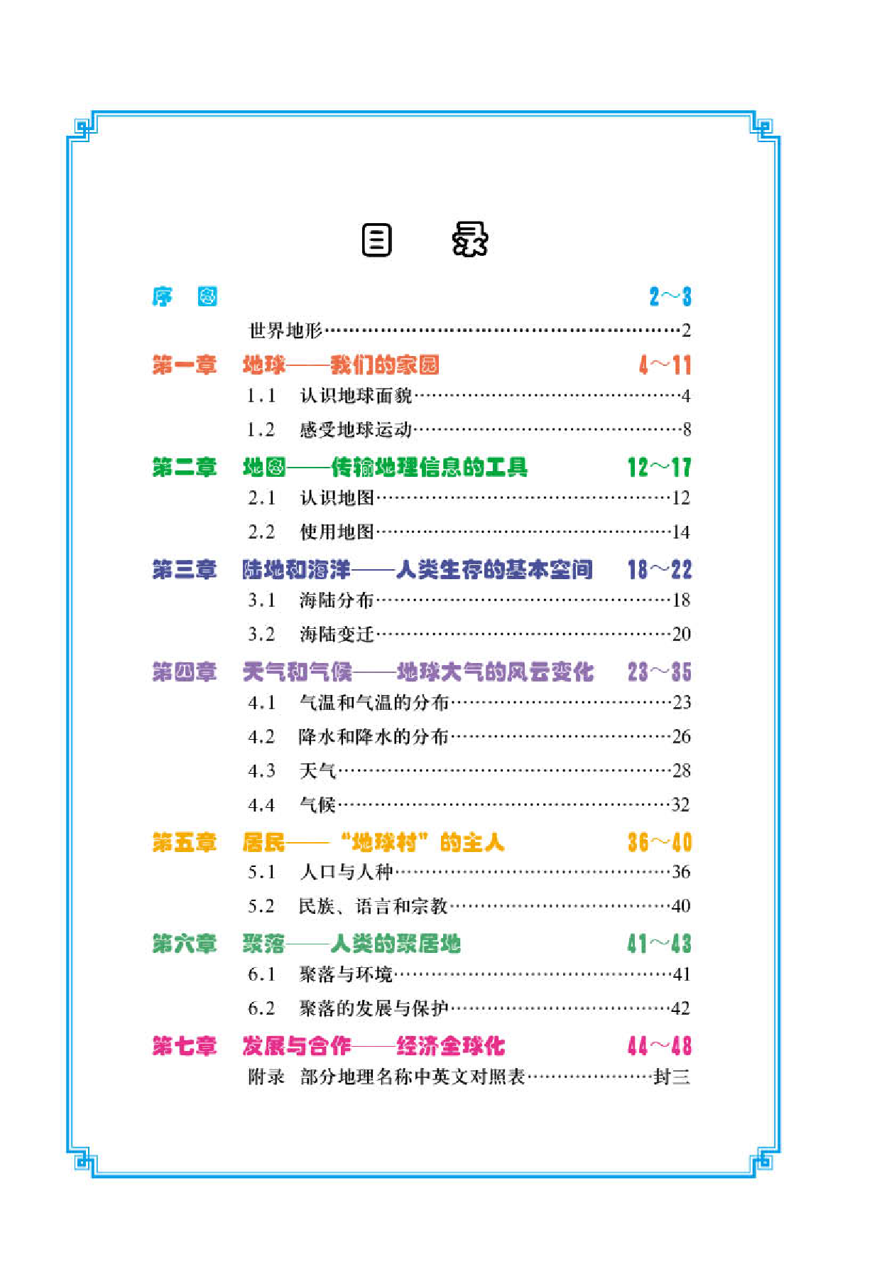 晋教版7年级地理上册【地理图册】.pdf 第3页