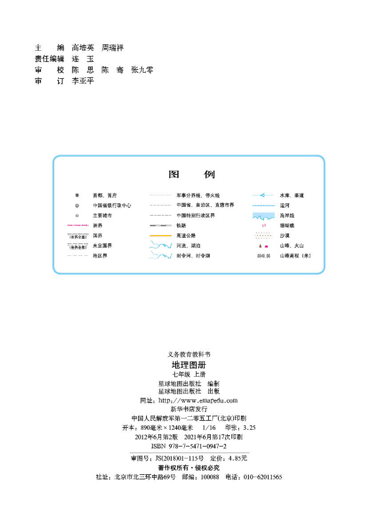 晋教版7年级地理上册【地理图册】.pdf 第2页