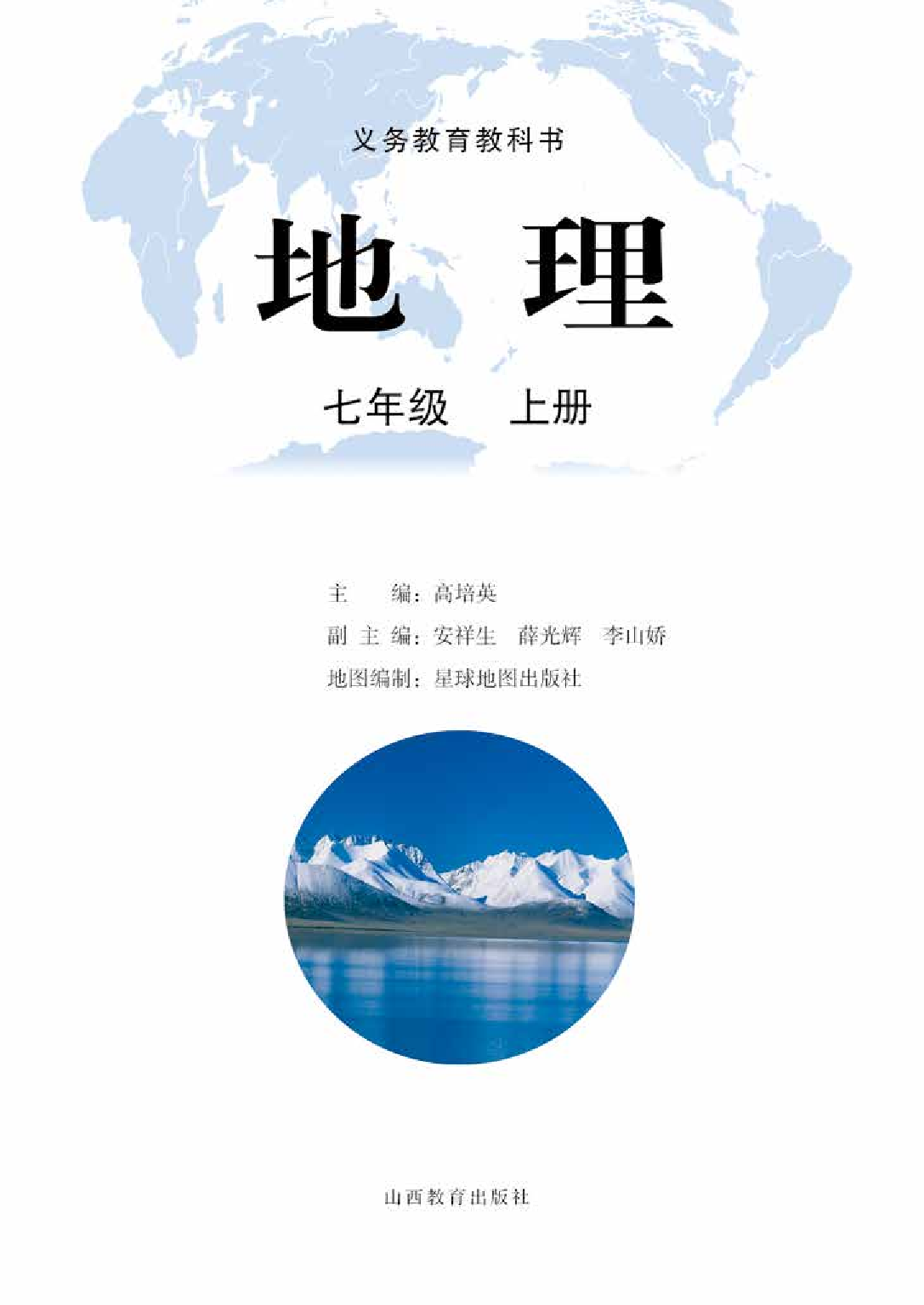 晋教版7年级地理上册【高清教材】.pdf 第2页