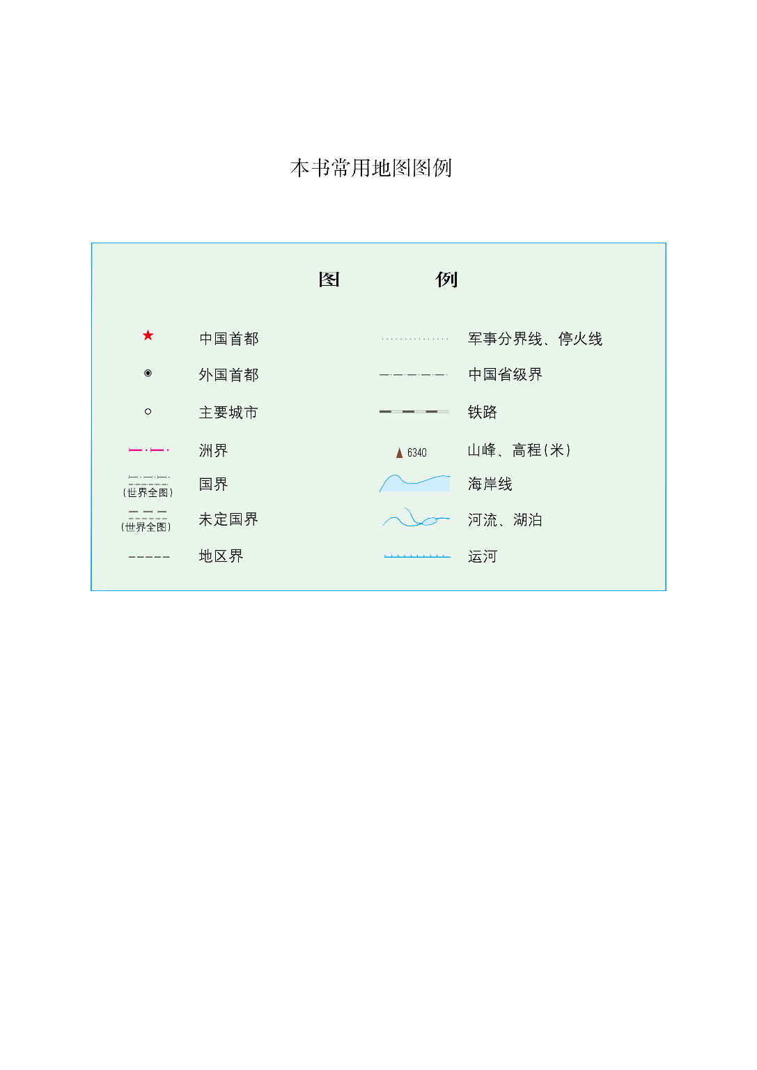 晋教版7年级地理上册【高清教材】.pdf 第4页