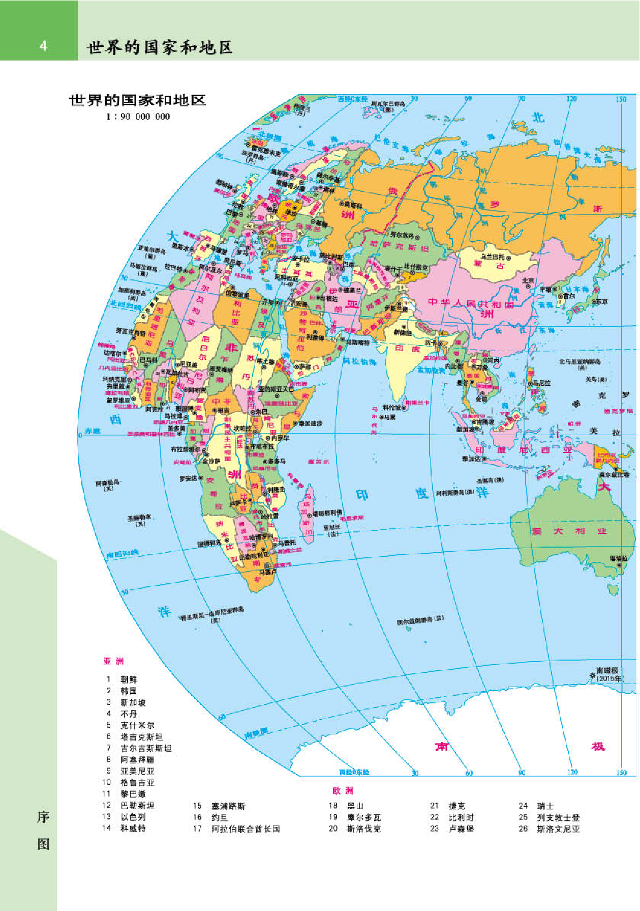 晋教版7年级地理下册【地理图册】.pdf 第6页