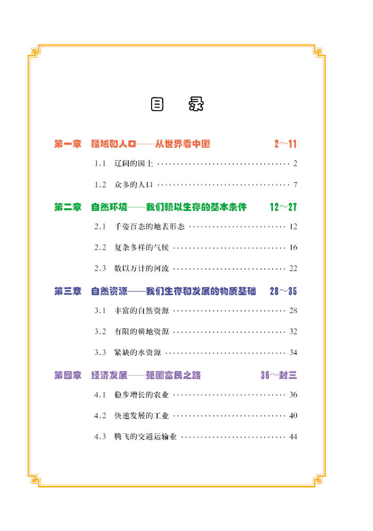 晋教版8年级地理上册【地理图册】.pdf 第3页