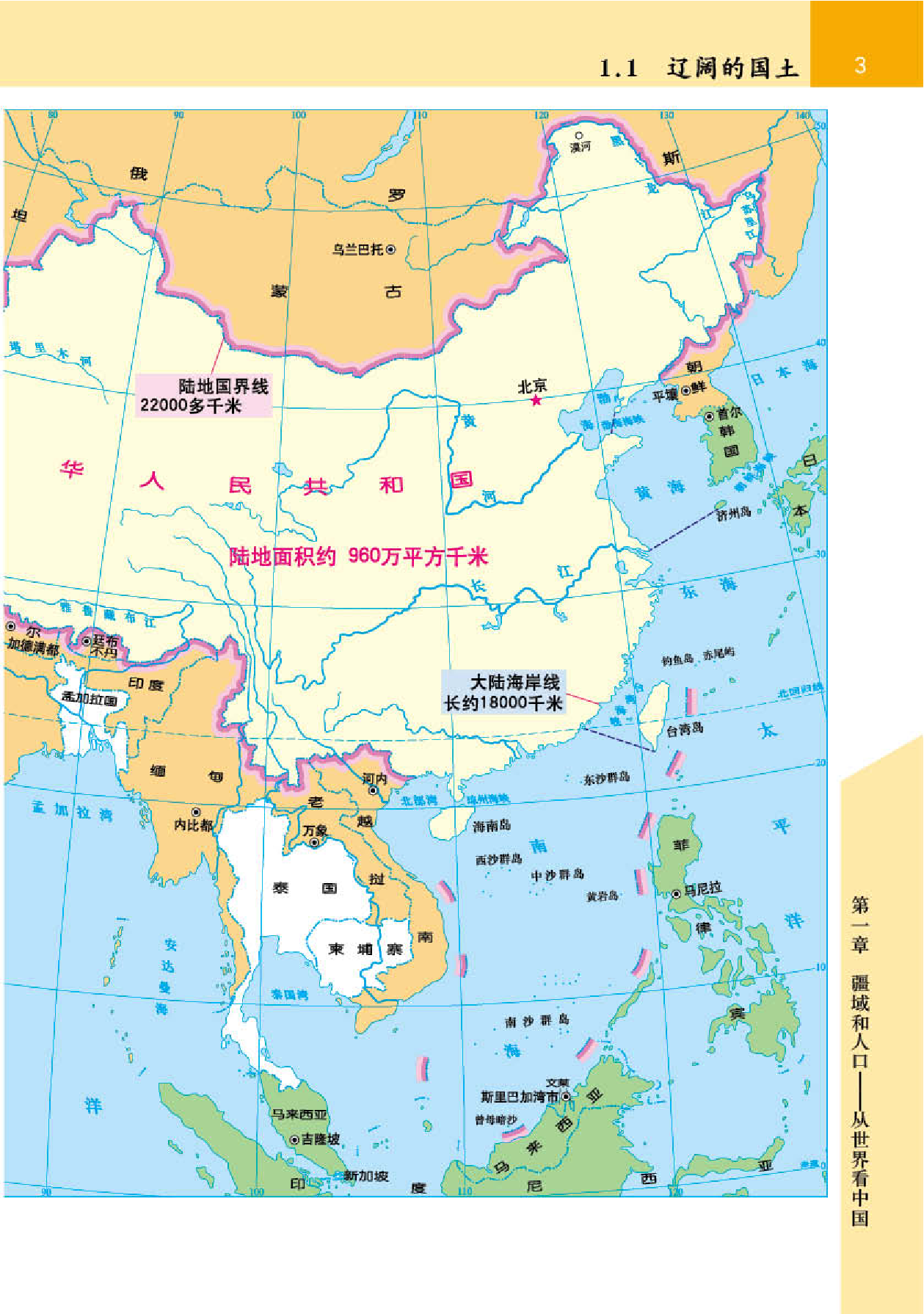 晋教版8年级地理上册【地理图册】.pdf 第5页