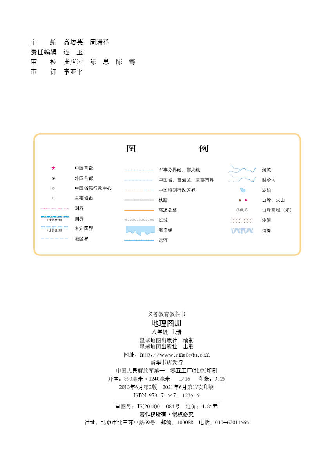 晋教版8年级地理上册【地理图册】.pdf 第2页