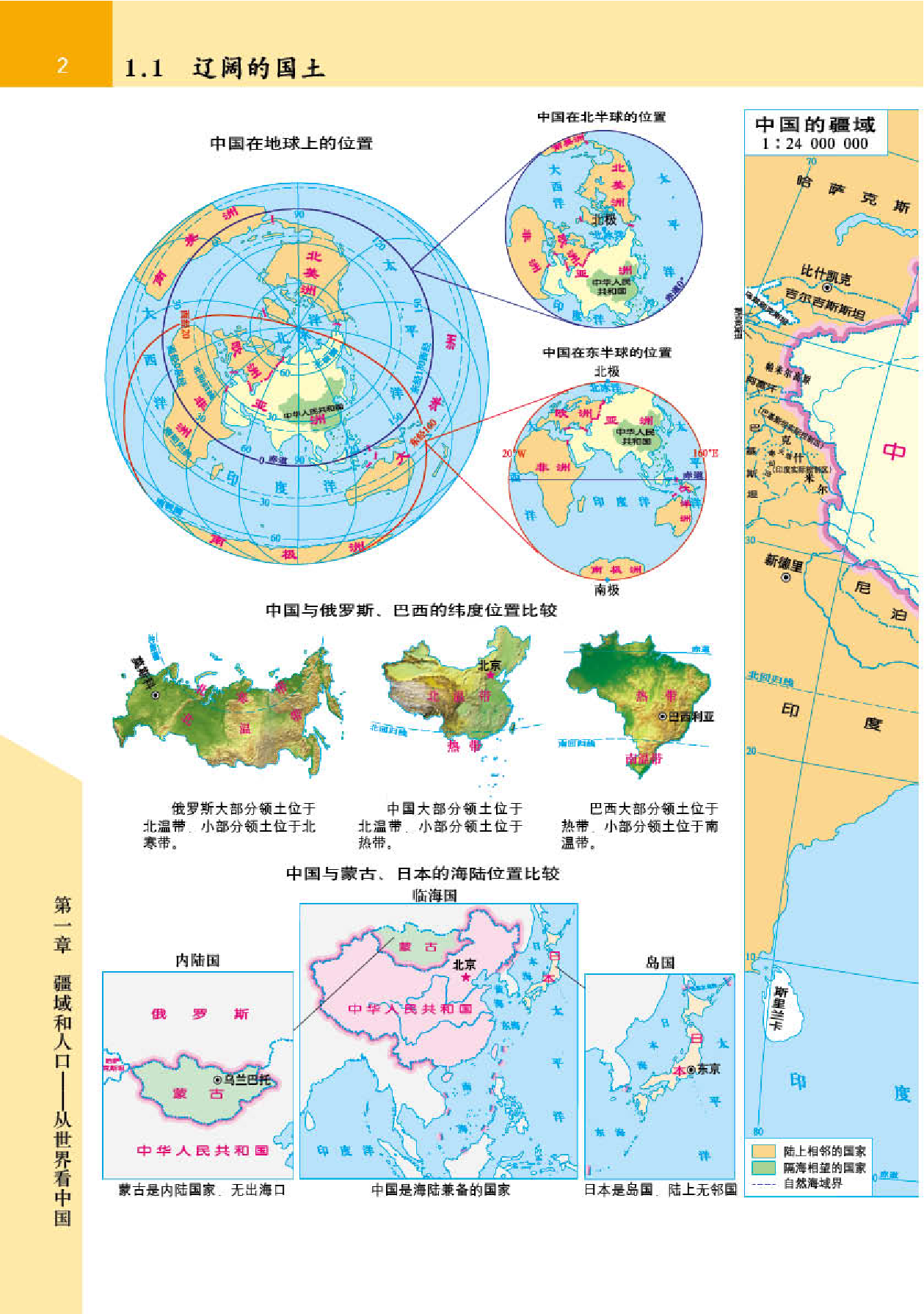 晋教版8年级地理上册【地理图册】.pdf 第4页