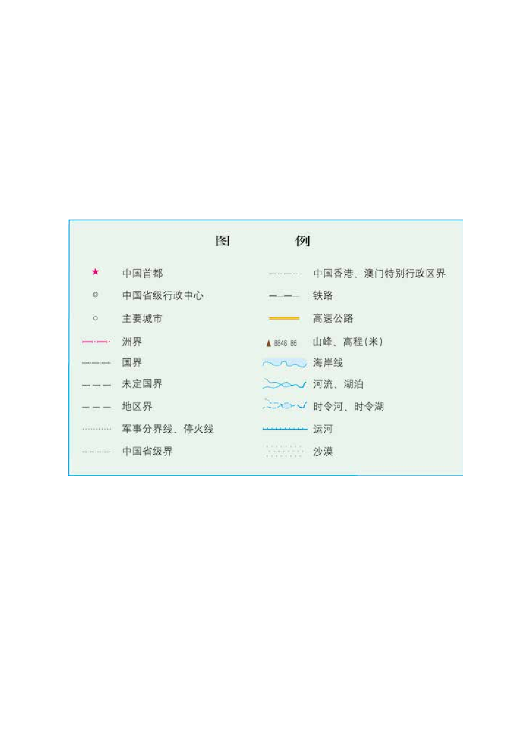 晋教版8年级地理上册【高清教材】.pdf 第4页