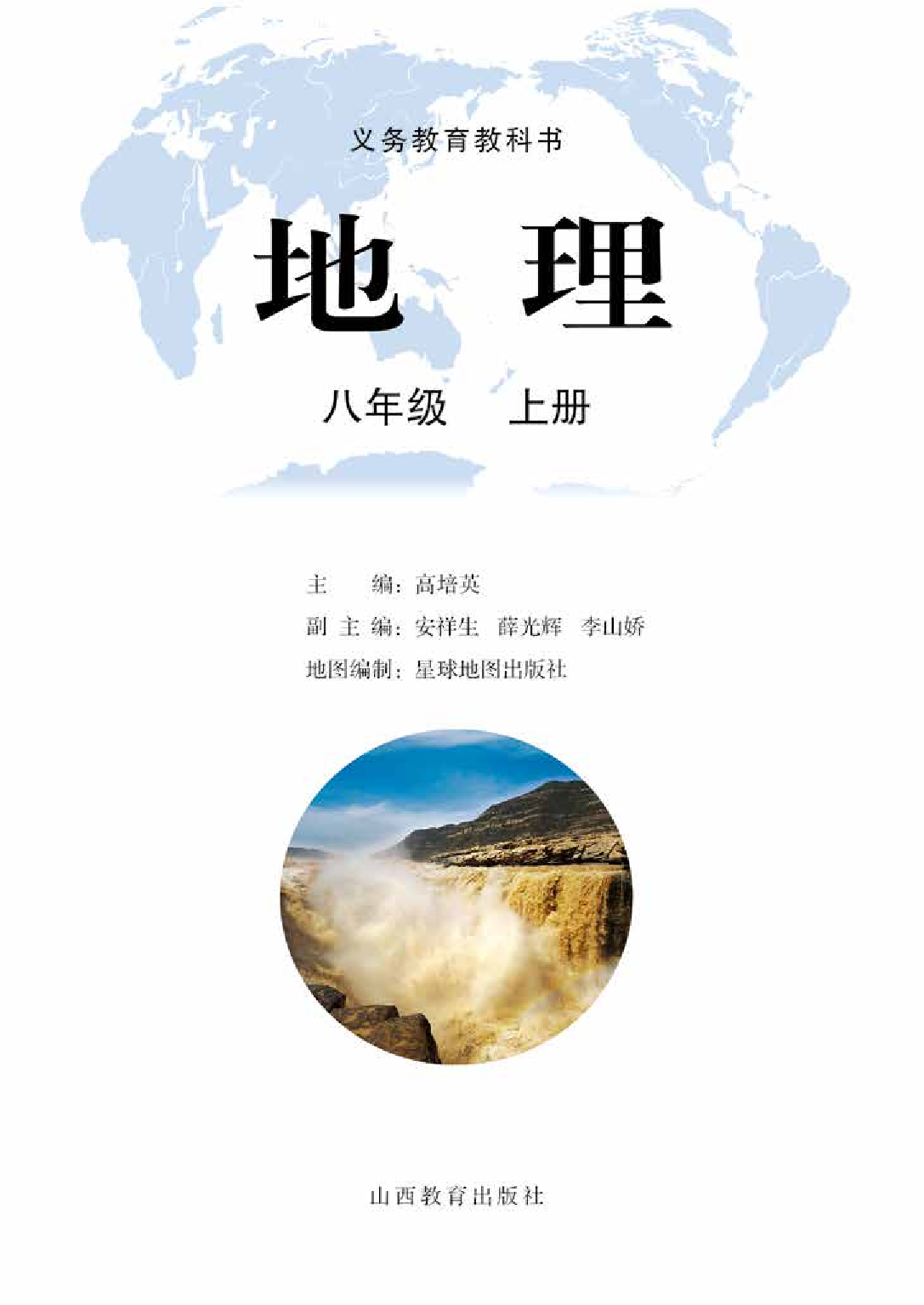 晋教版8年级地理上册【高清教材】.pdf 第3页