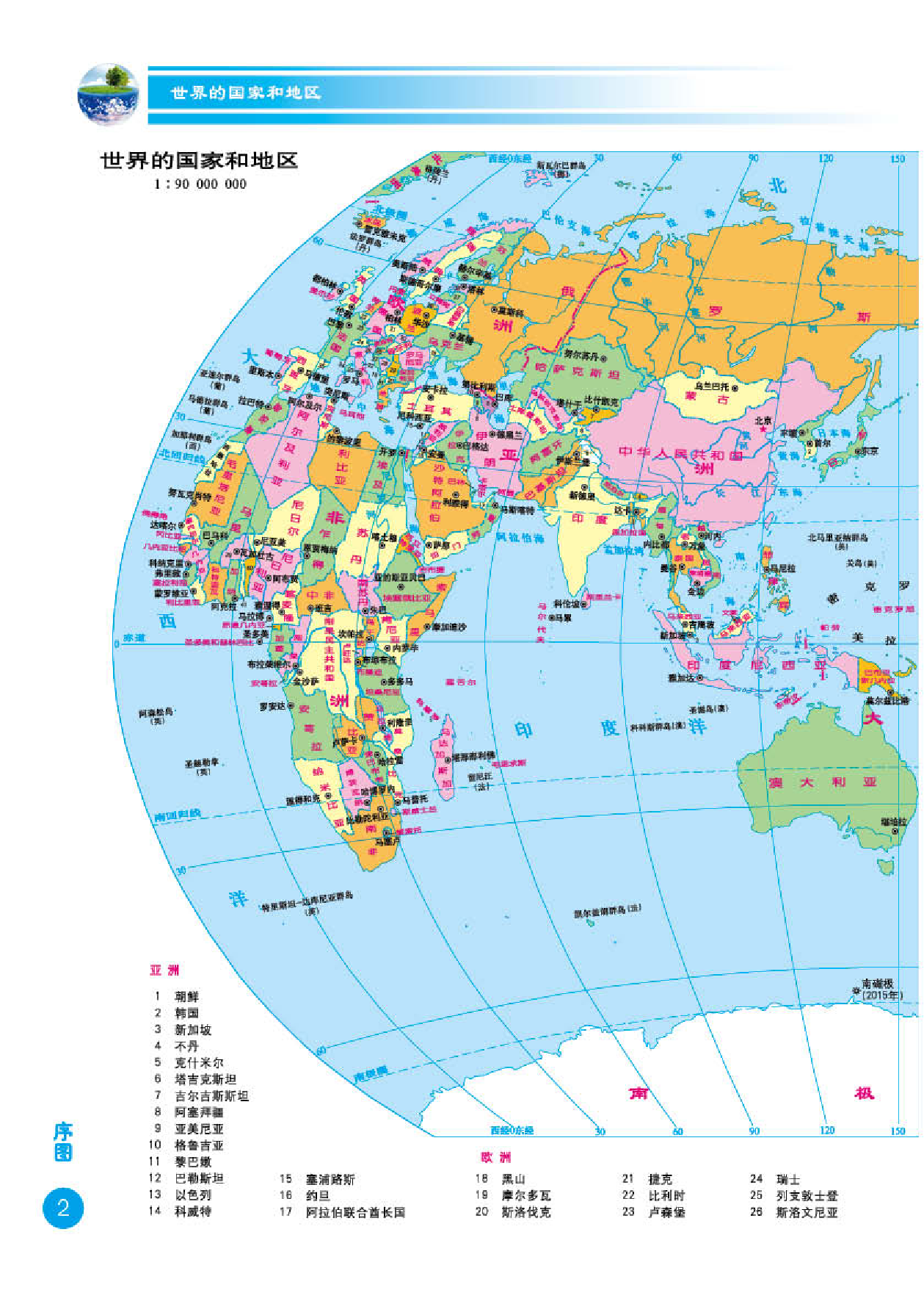 商务版7年级地理上册【地理图册】.pdf 第4页