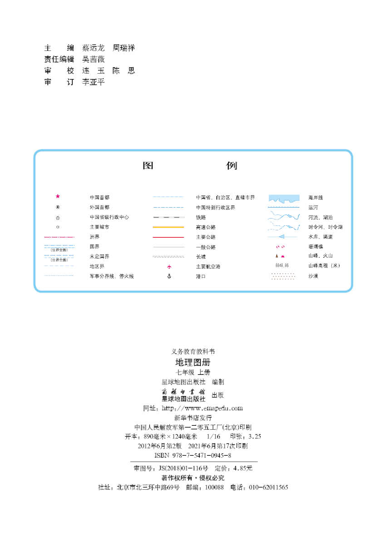 商务版7年级地理上册【地理图册】.pdf 第2页