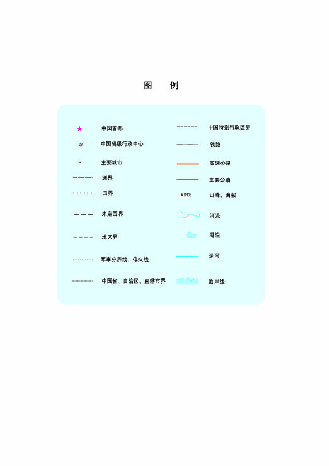 商务版7年级地理上册【高清教材】.pdf 第2页