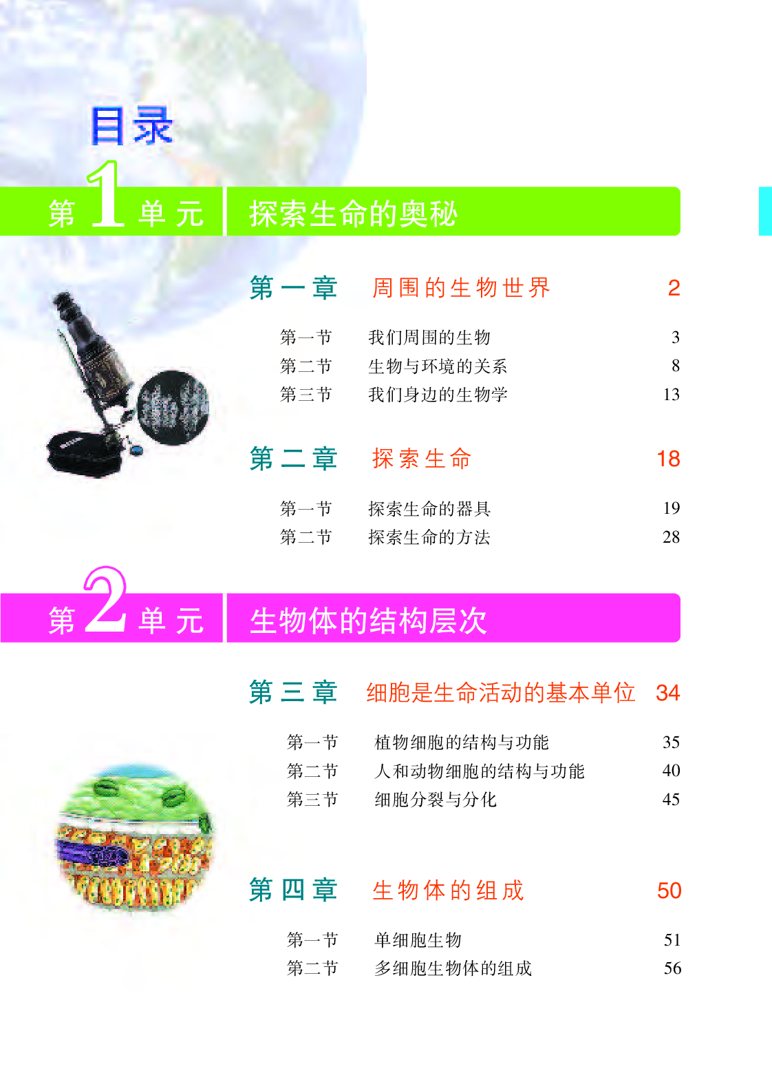 苏教版7年级生物上册【高清教材】.pdf 第4页