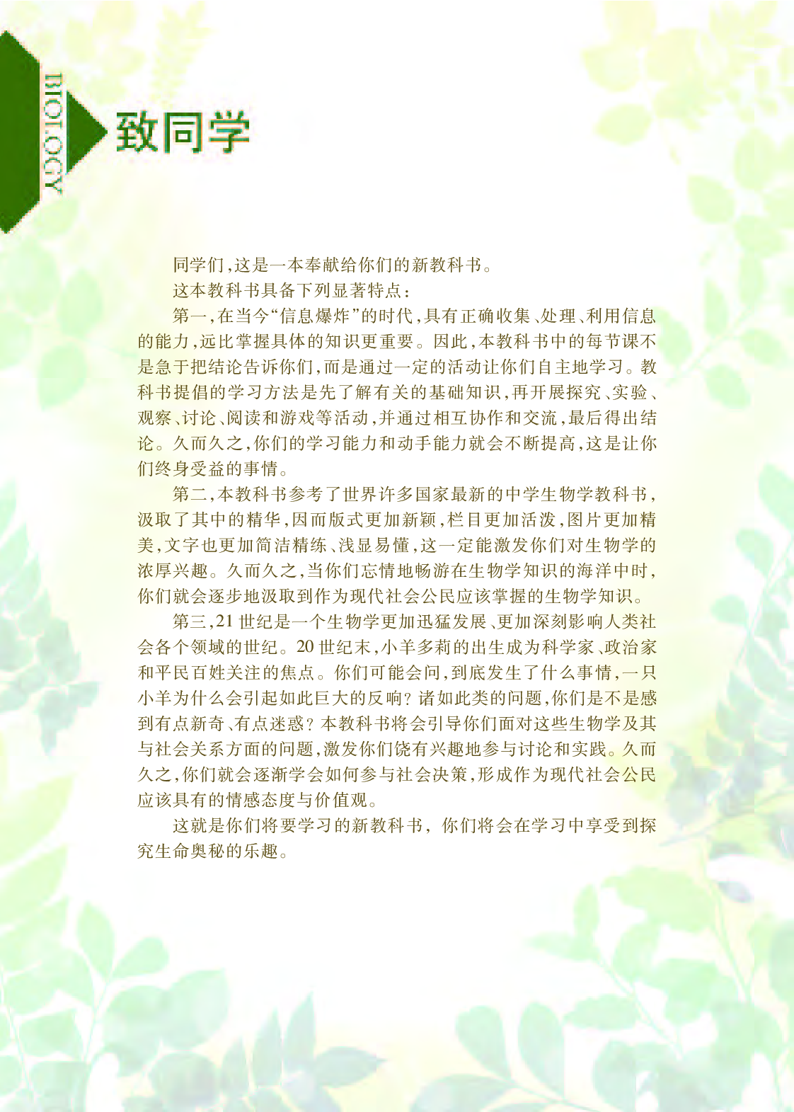 苏教版7年级生物上册【高清教材】.pdf 第6页