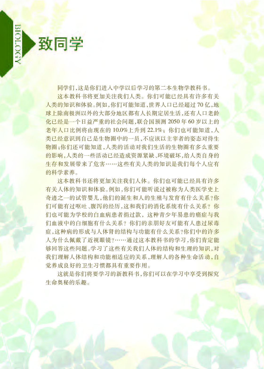 苏教版7年级生物下册【高清教材】.pdf 第6页