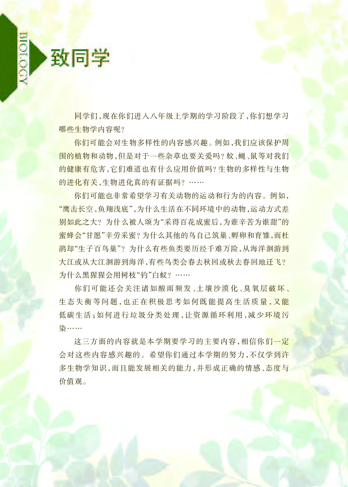 苏教版8年级生物上册【高清教材】.pdf 第6页