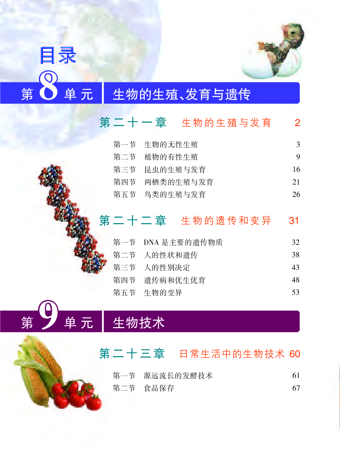 苏教版8年级生物下册【高清教材】.pdf 第4页