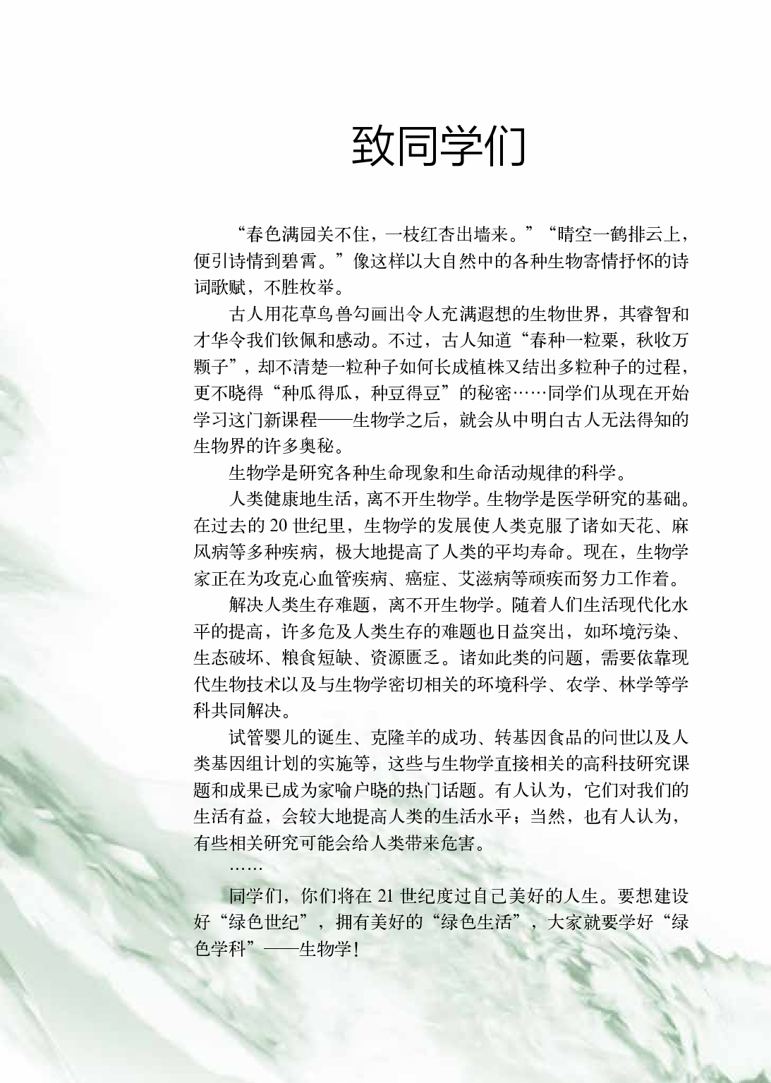 济南版7年级生物上册【高清教材】.pdf 第4页
