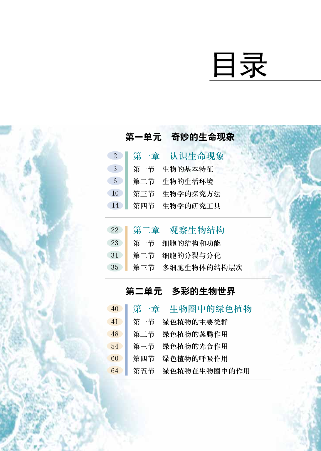 济南版7年级生物上册【高清教材】.pdf 第5页