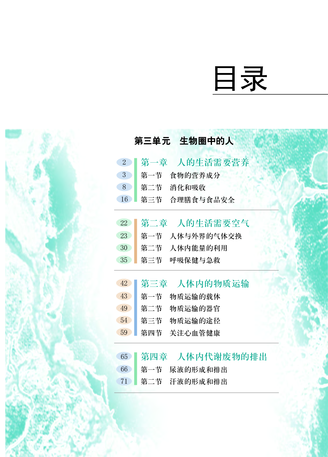 济南版7年级生物下册【高清教材】.pdf 第4页