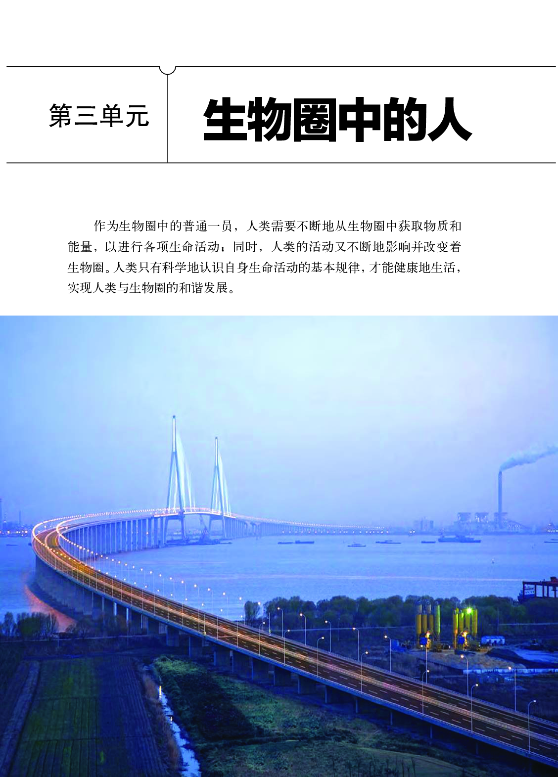 济南版7年级生物下册【高清教材】.pdf 第6页