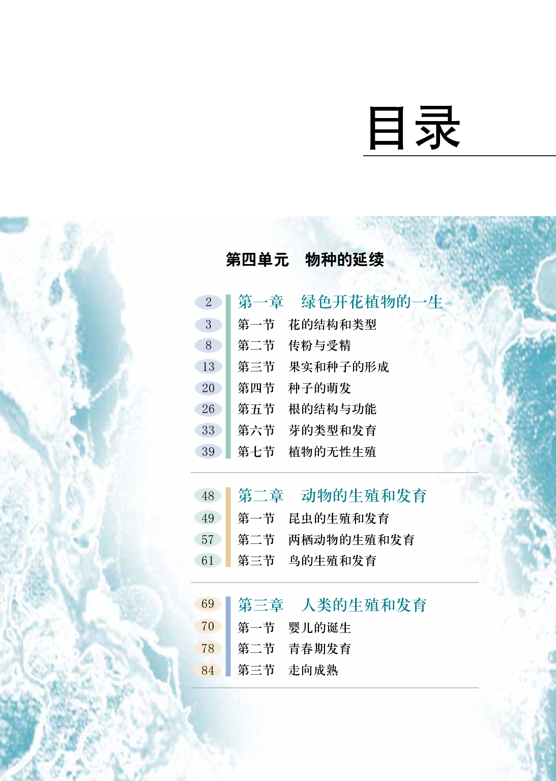 济南版8年级生物上册【高清教材】.pdf 第4页