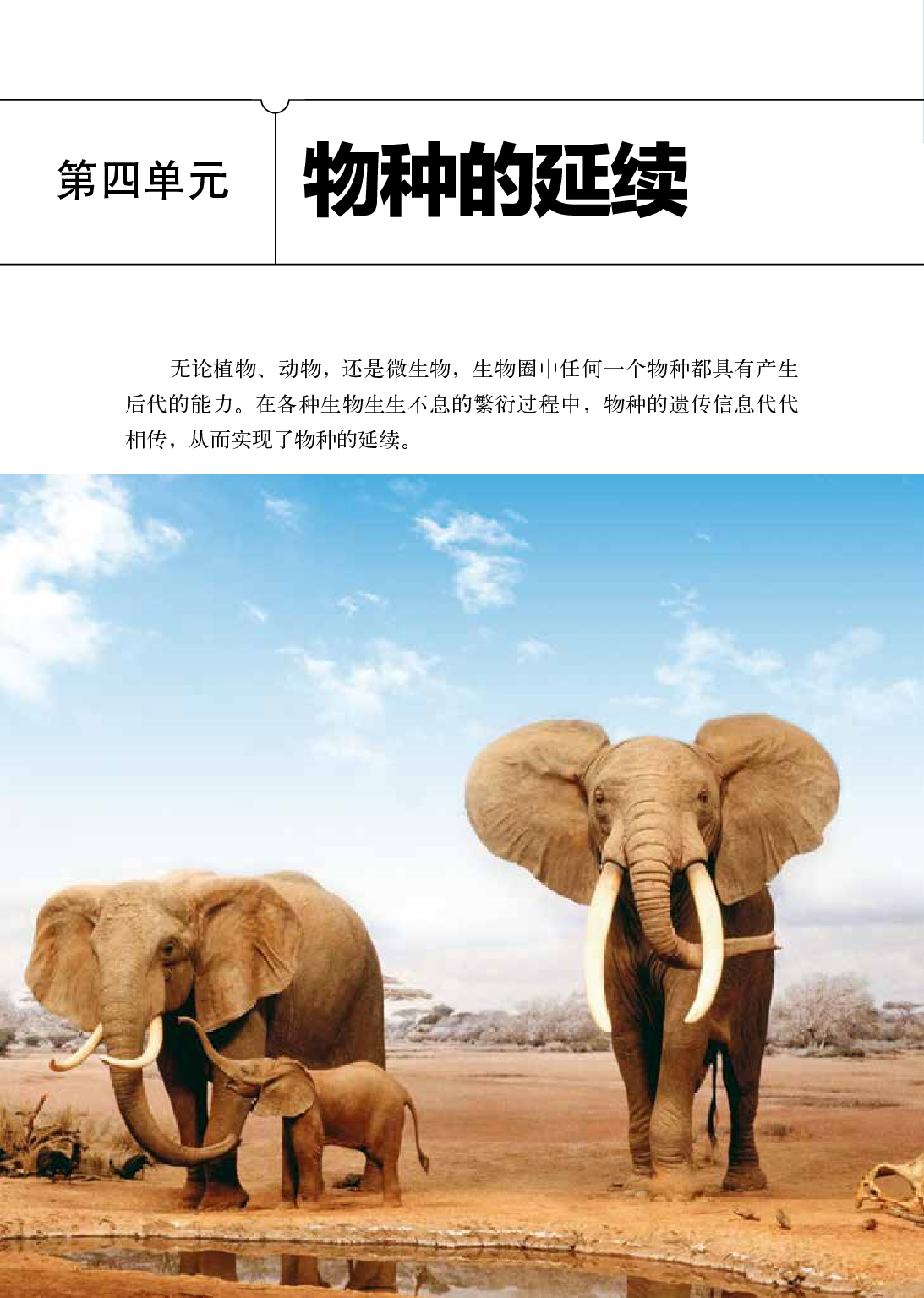 济南版8年级生物上册【高清教材】.pdf 第6页