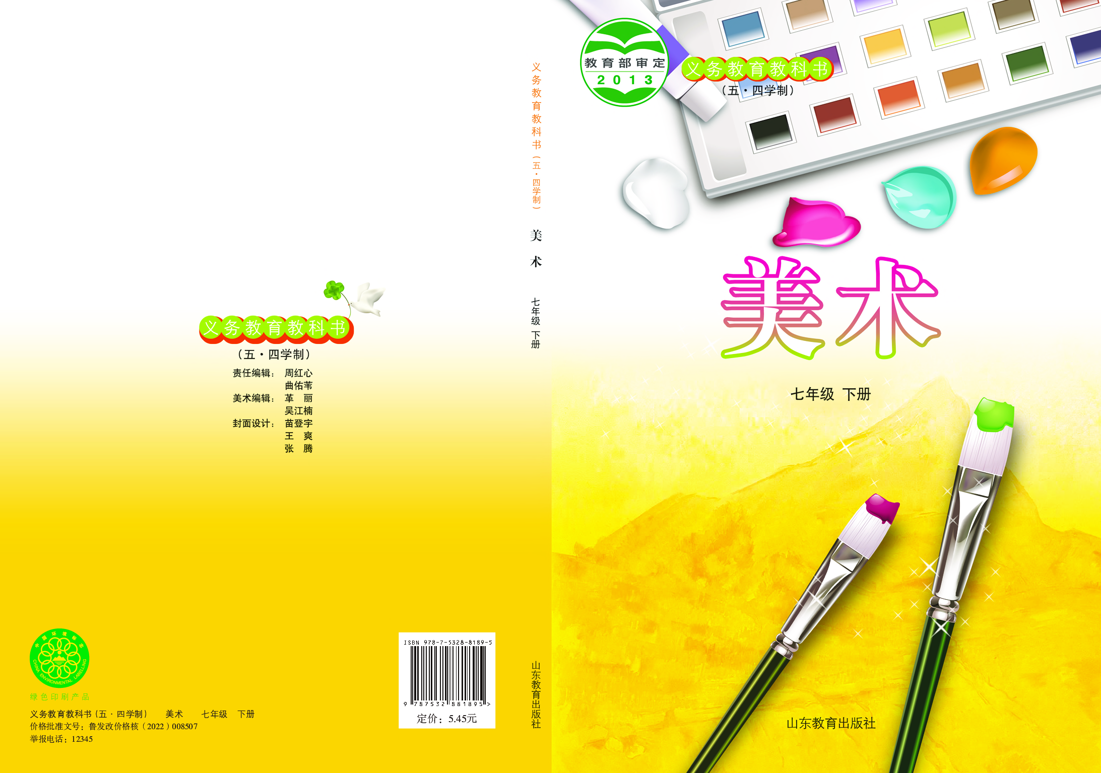 鲁教版7年级美术下册【高清教材】.pdf 第1页