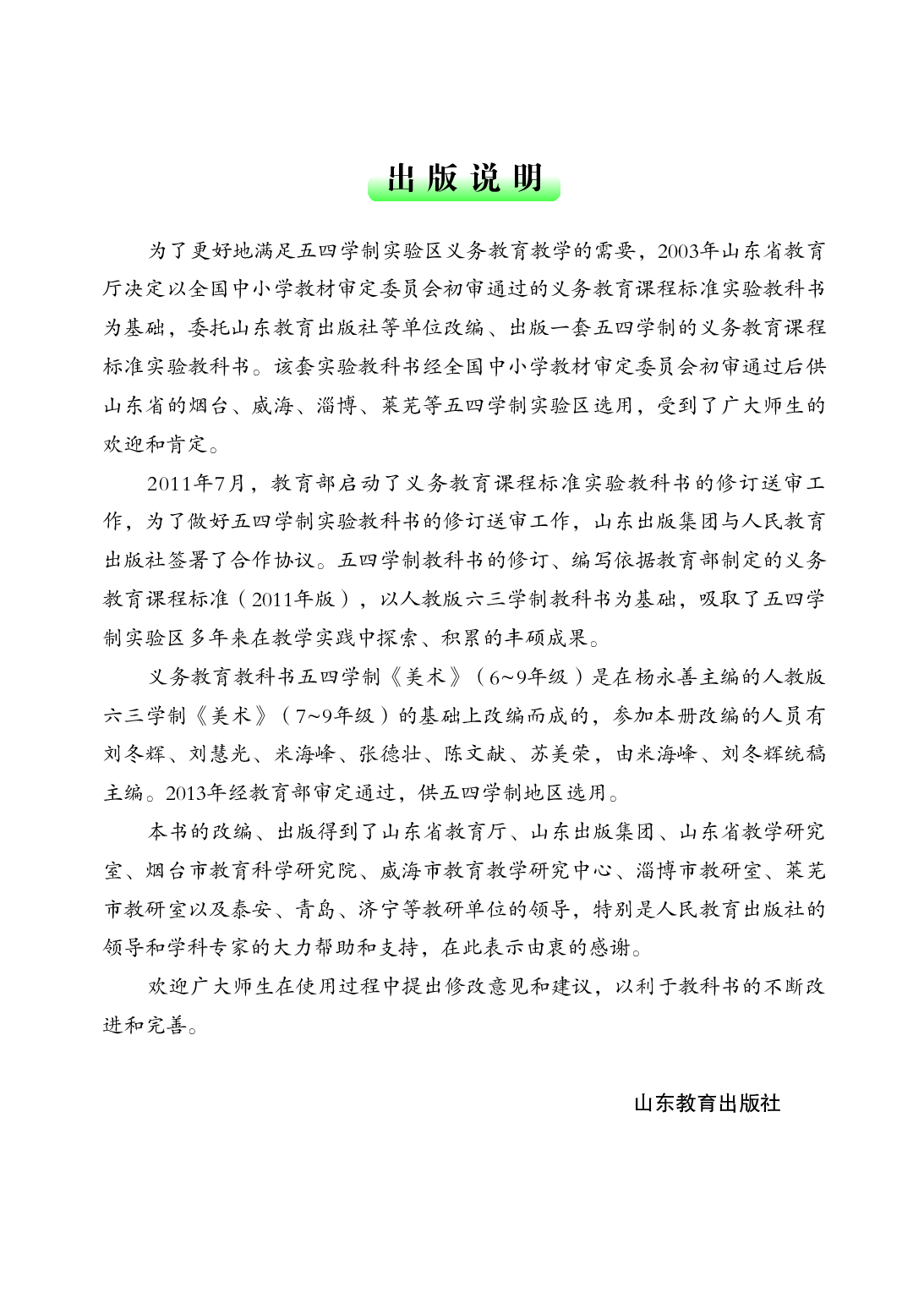 鲁教版8年级美术上册【高清教材】.pdf 第4页