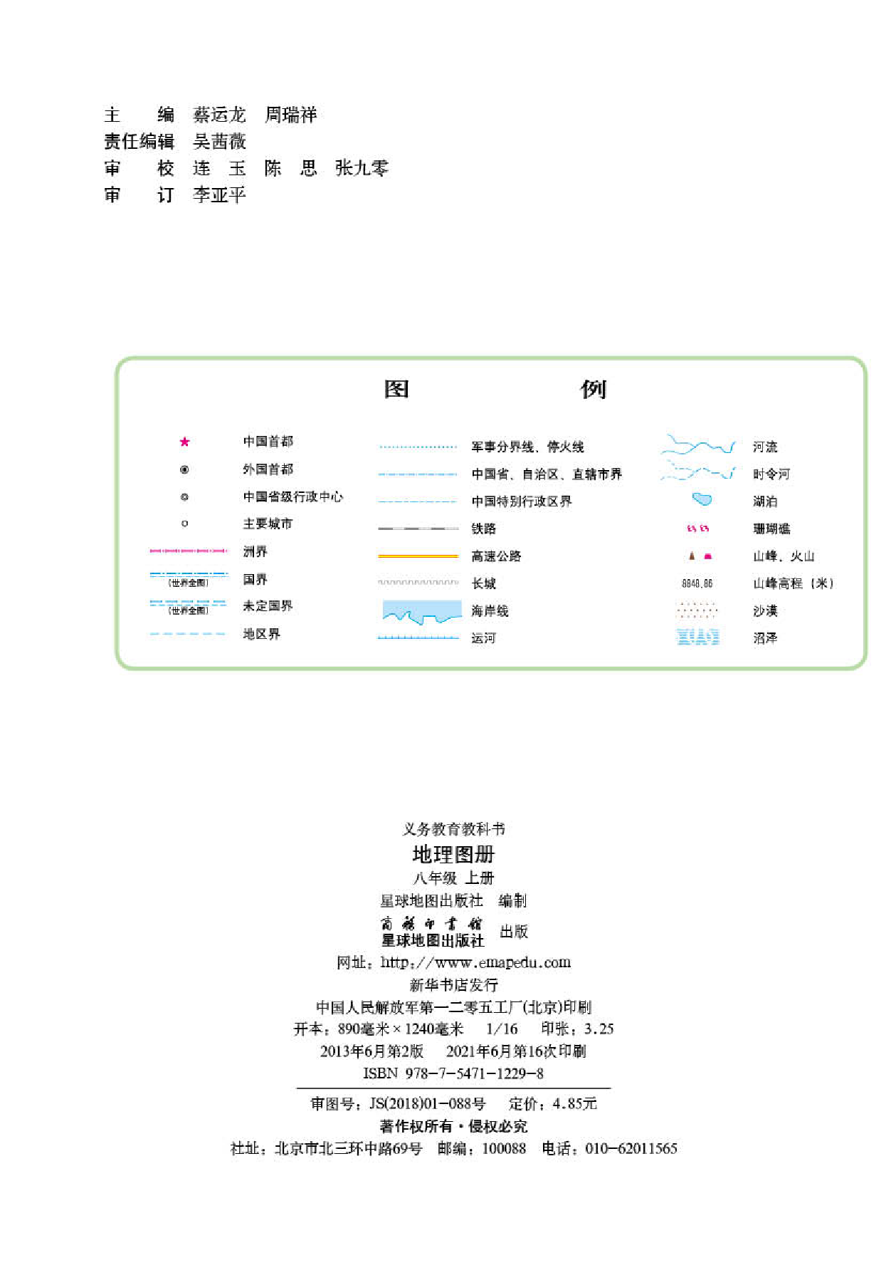 商务版8年级地理上册【地理图册】.pdf 第2页