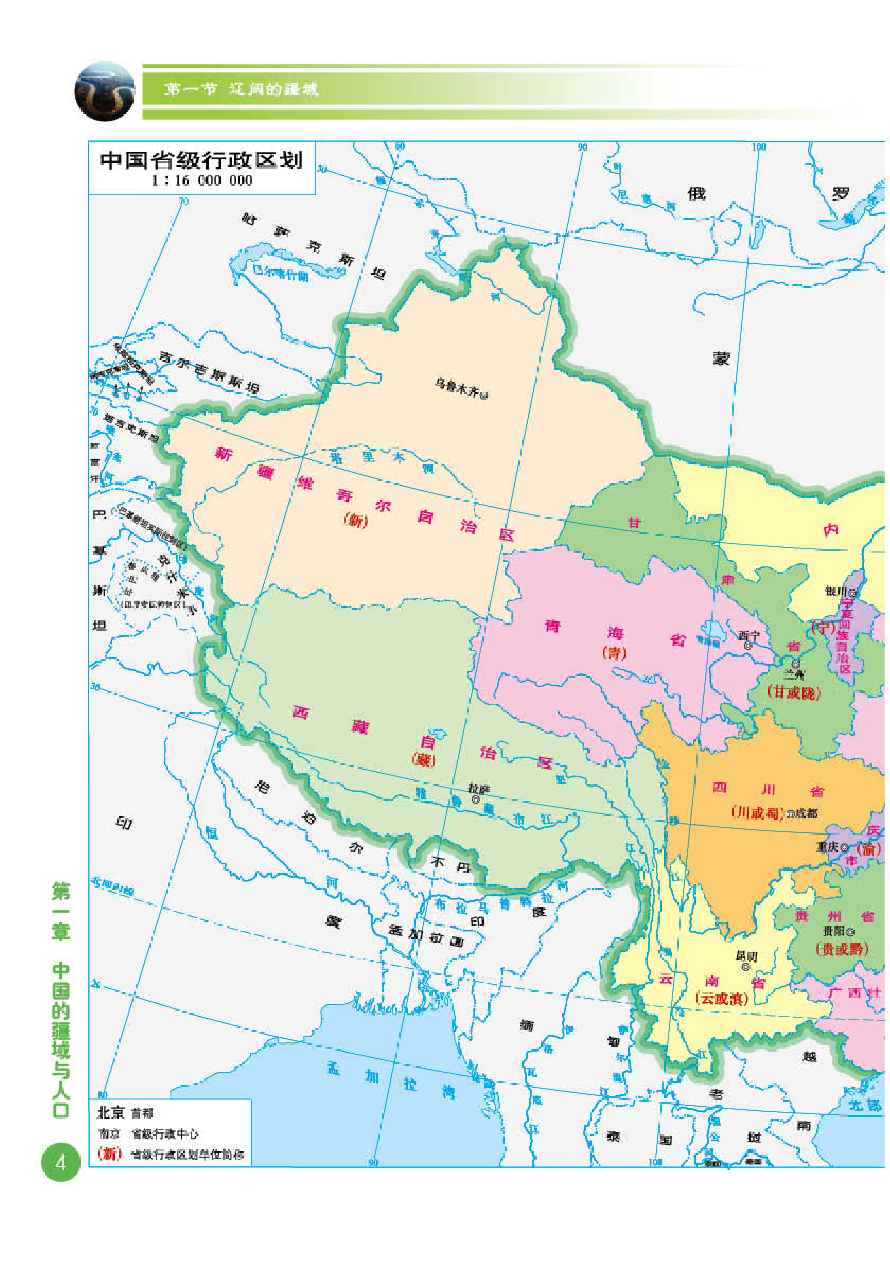商务版8年级地理上册【地理图册】.pdf 第6页