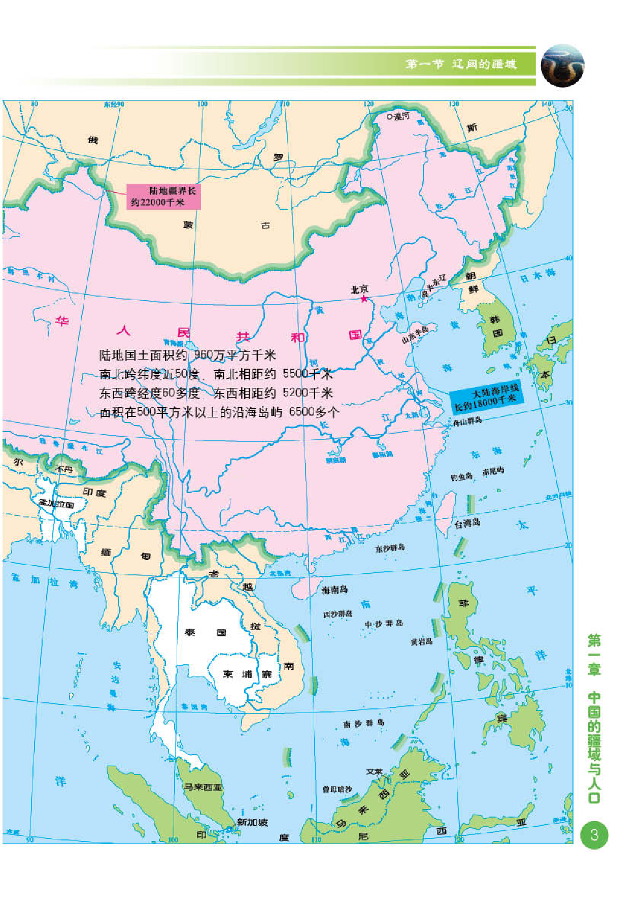 商务版8年级地理上册【地理图册】.pdf 第5页