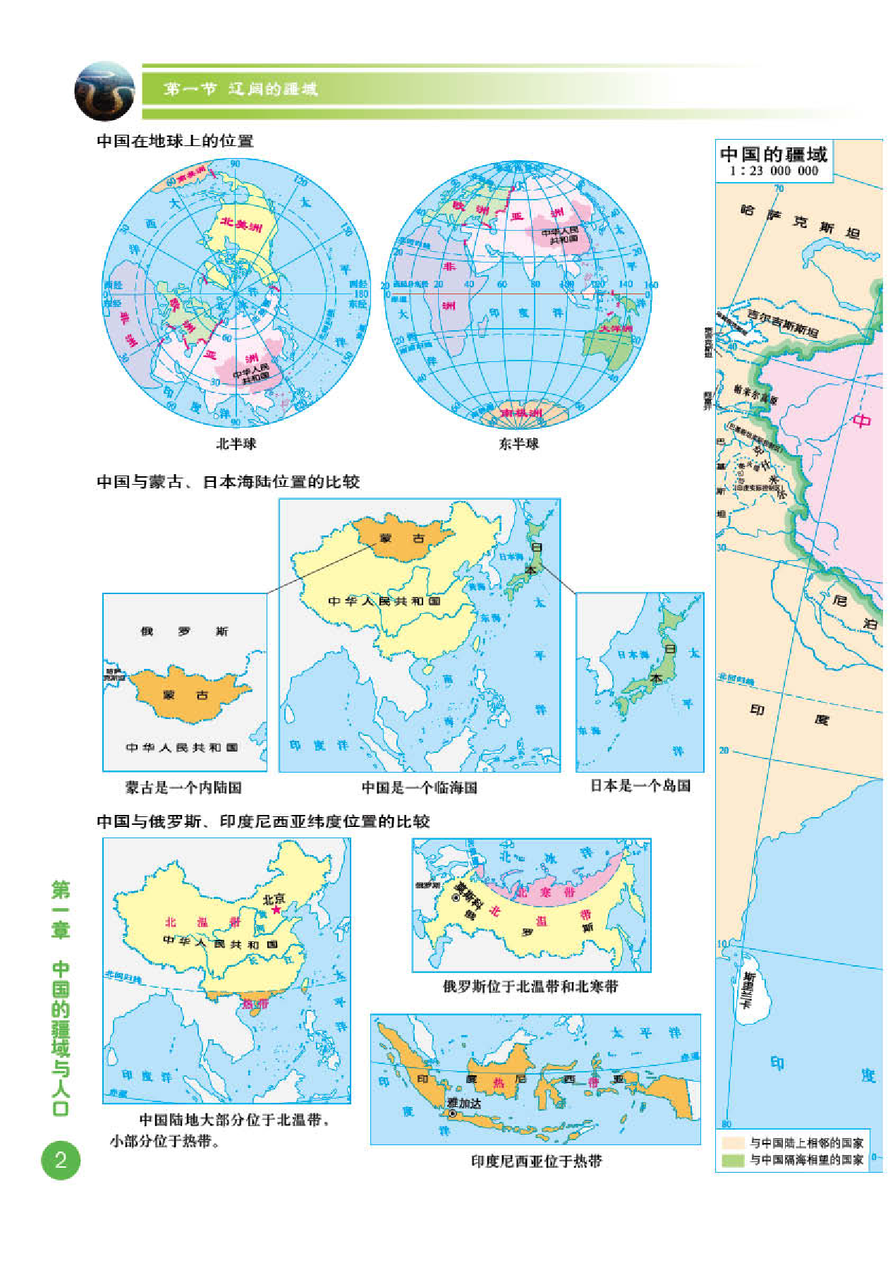 商务版8年级地理上册【地理图册】.pdf 第4页