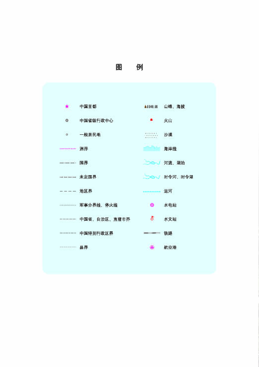 商务版8年级地理上册【高清教材】.pdf 第2页