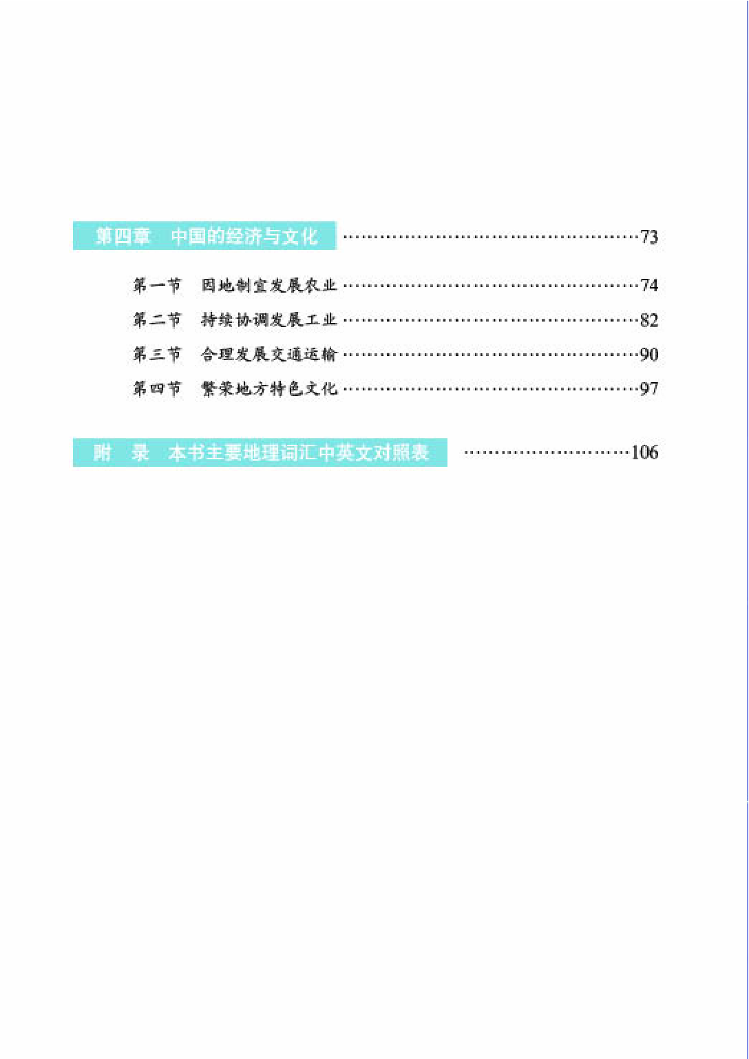 商务版8年级地理上册【高清教材】.pdf 第6页