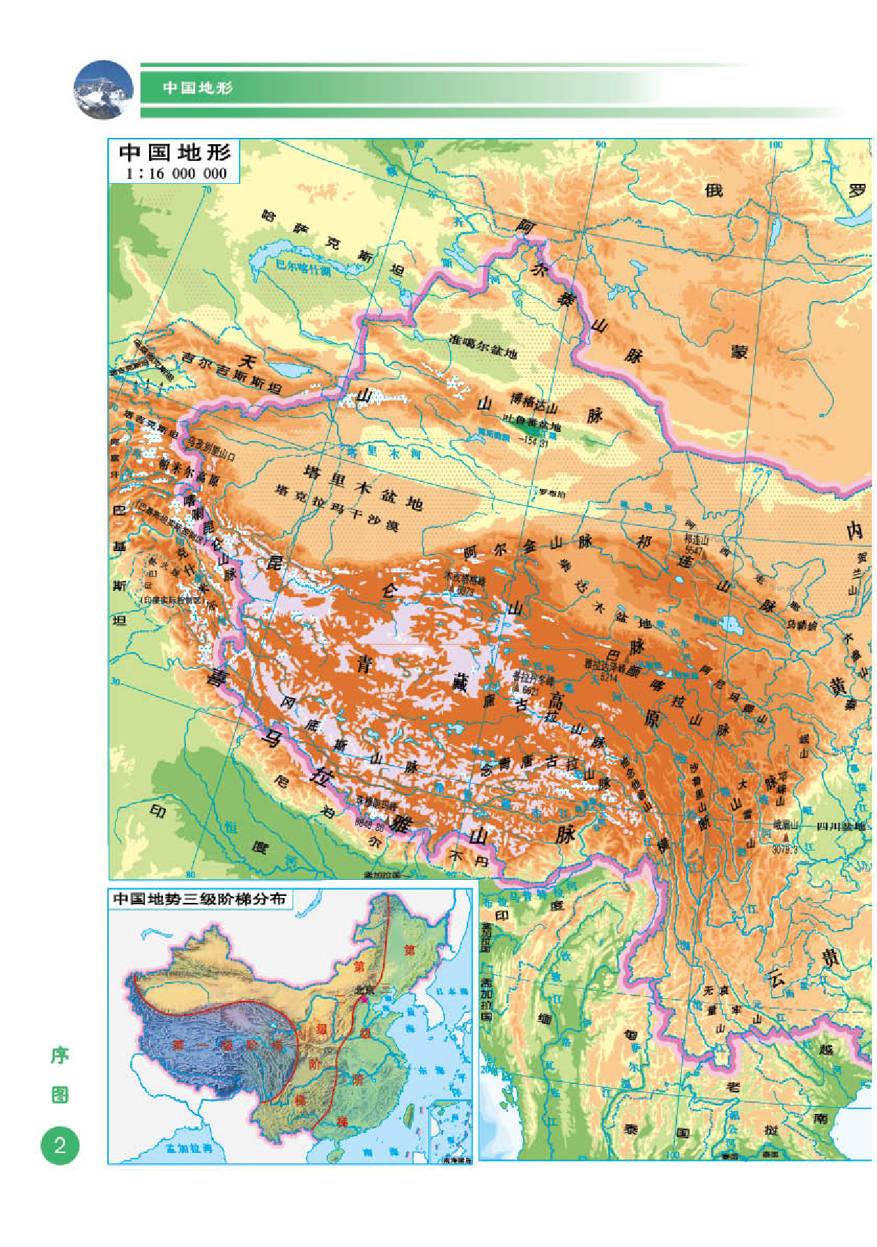 商务版8年级地理下册【地理图册】.pdf 第4页