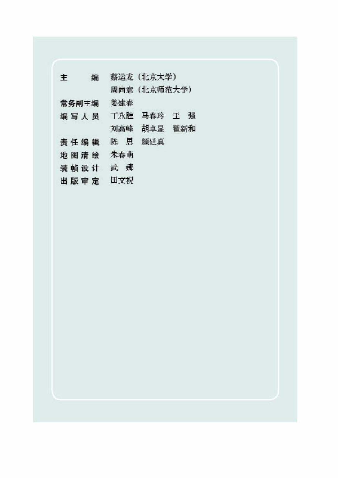 商务版8年级地理下册【高清教材】.pdf 第4页
