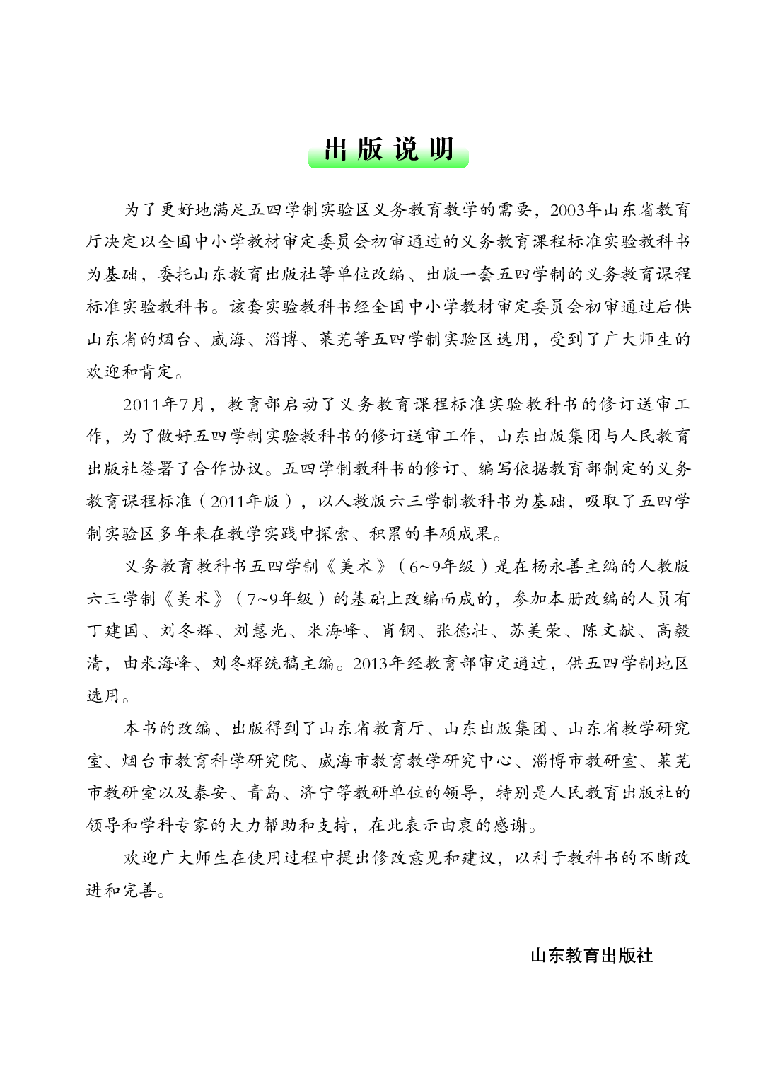鲁教版9年级美术上册【高清教材】.pdf 第4页