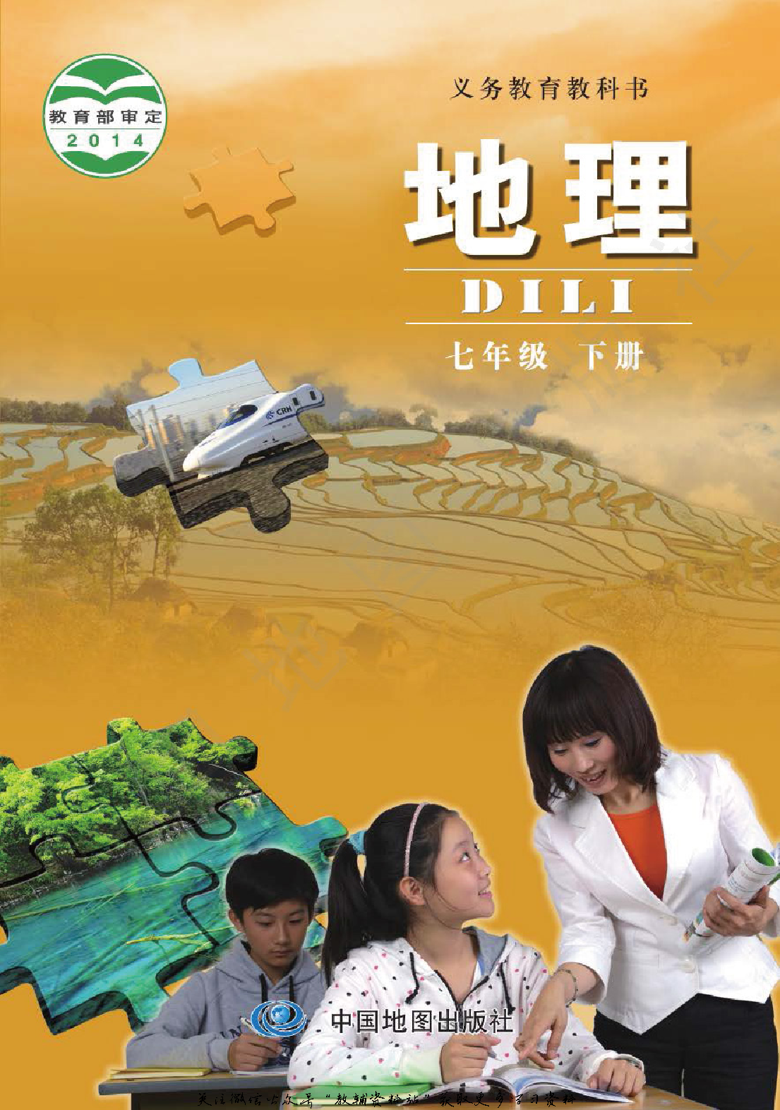 七年级下册地理北京版电子课本.pdf 第1页