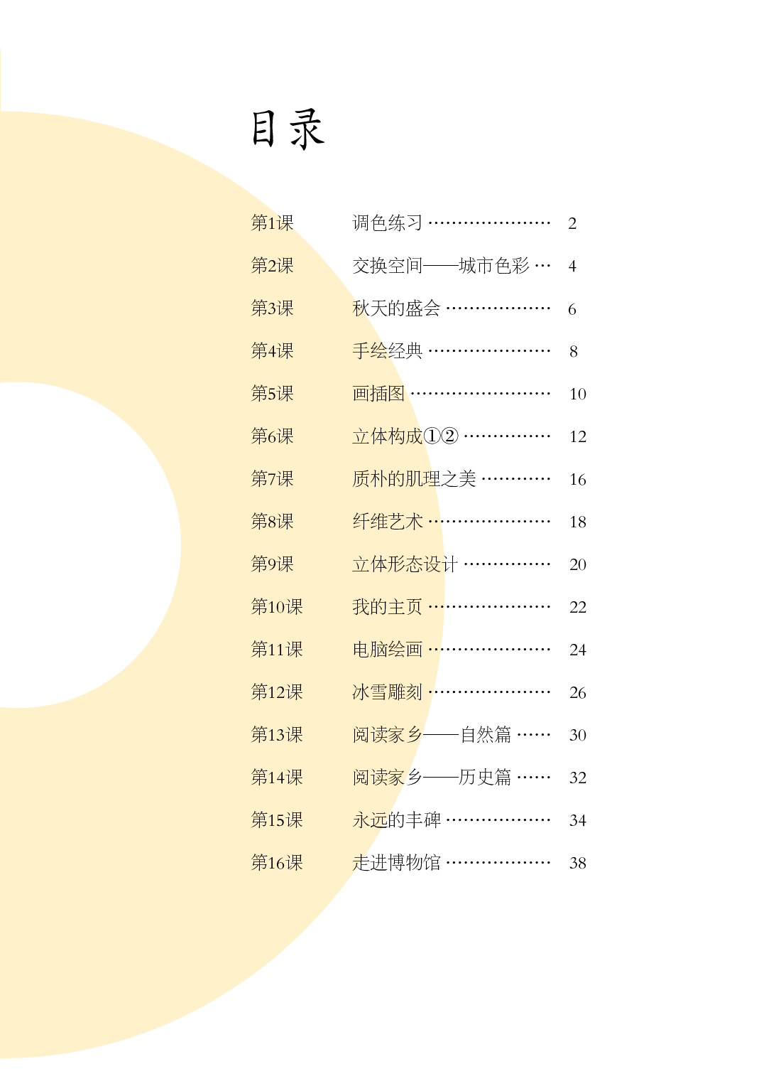 辽海版9年级美术上册【高清教材】.pdf 第4页