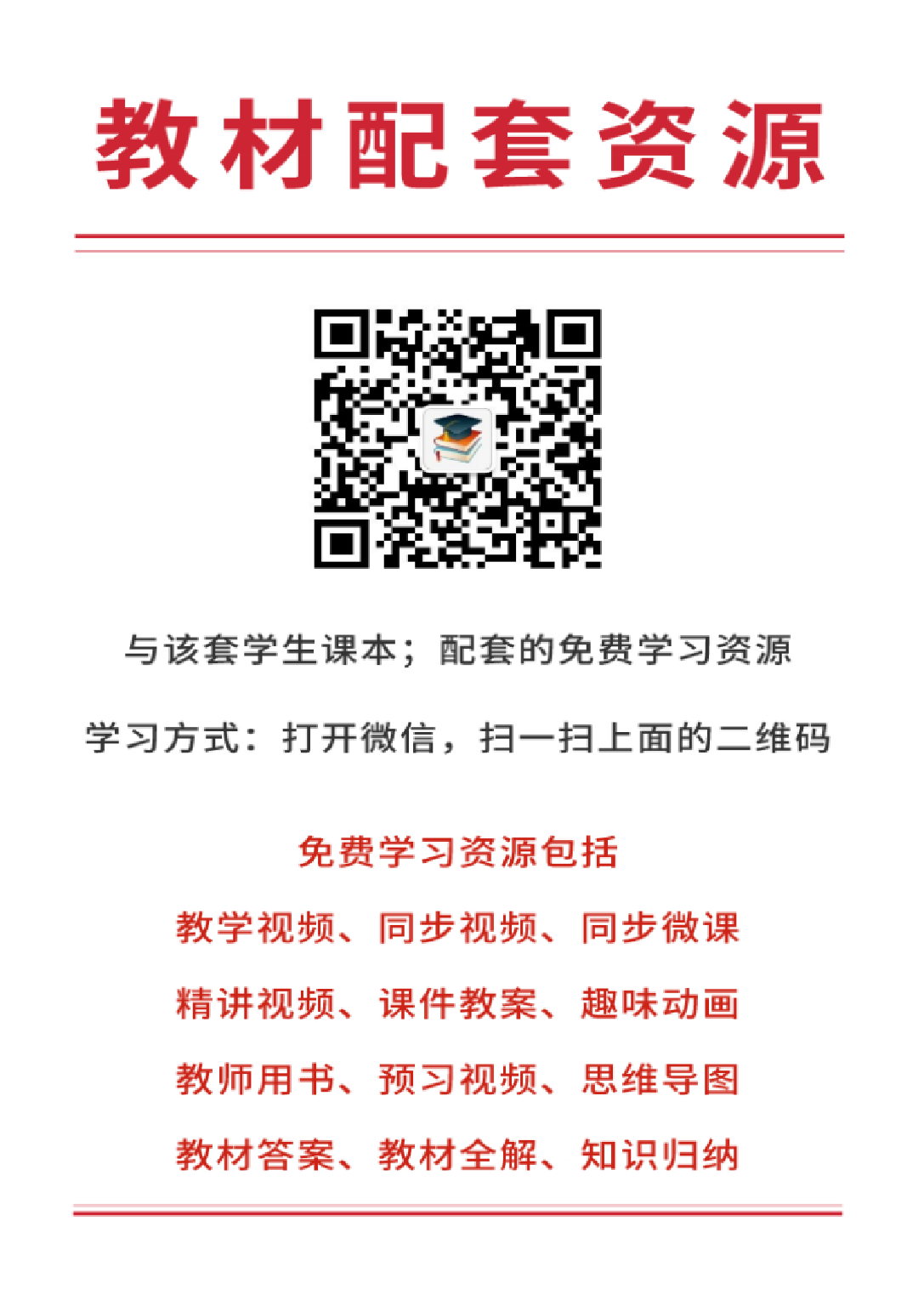 北师大8年级生物上册【高清教材】.pdf 第2页